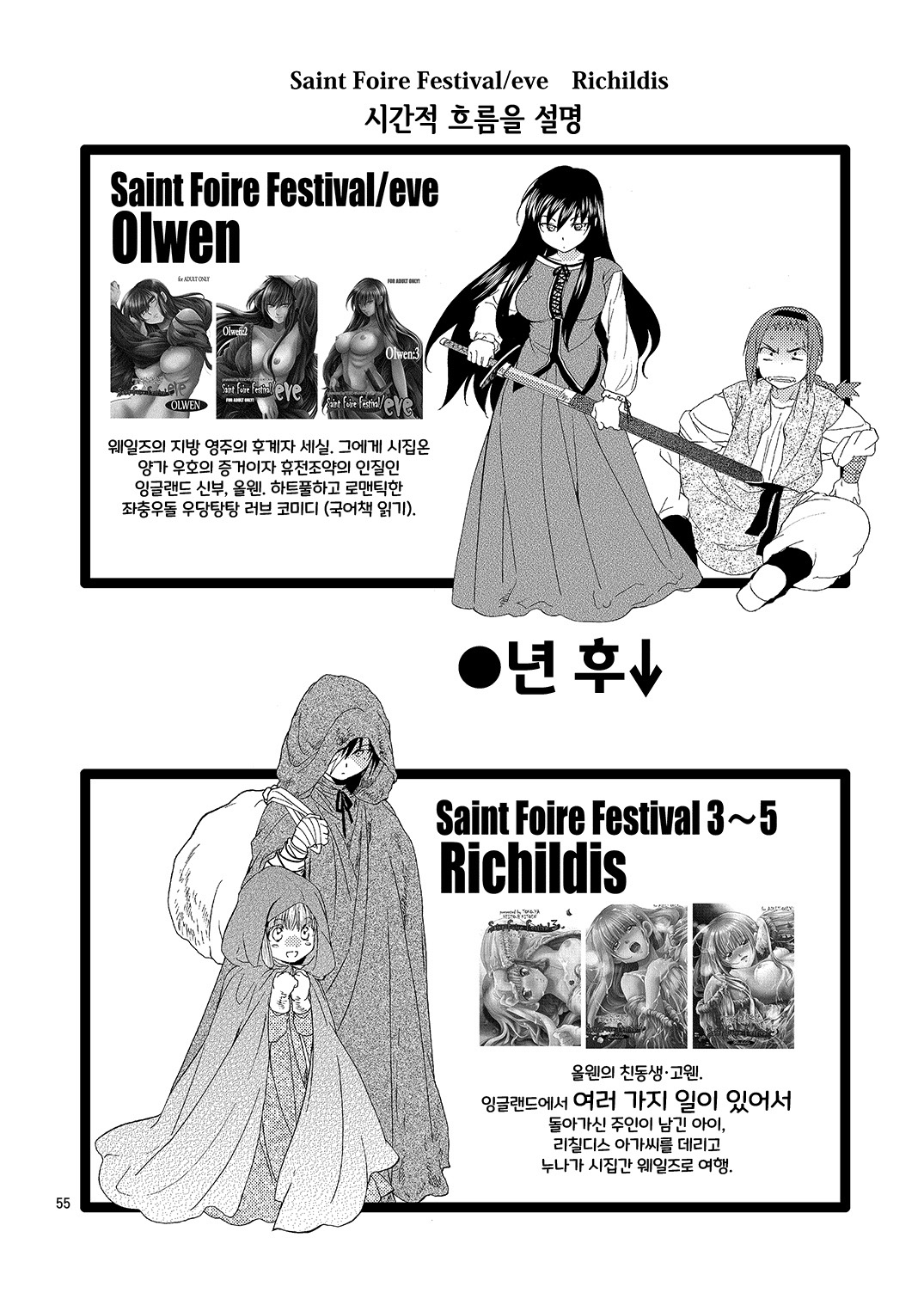 [Toko-ya (HEIZO, Kitoen)] Saint Foire Festival/eve Richildis:3 [Korean] [그럴수도있지] [Digital] 55