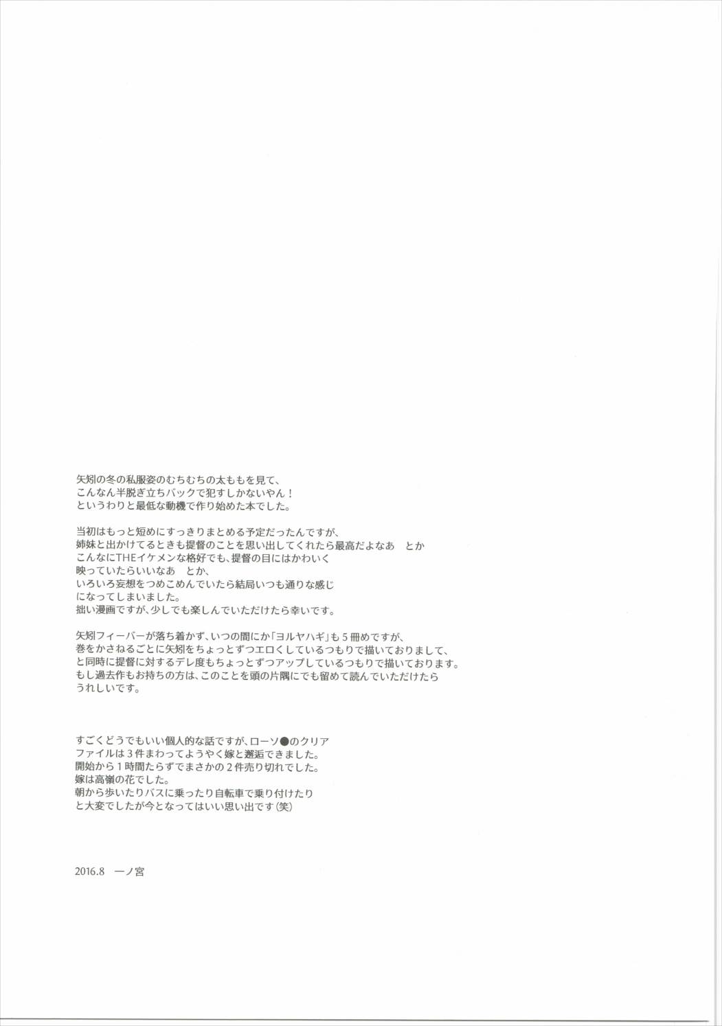 (C90) [Rosapersica (Ichinomiya)] Yoru Yahagi 5 (Kantai Collection -KanColle-) [English] [Spicaworks] 35