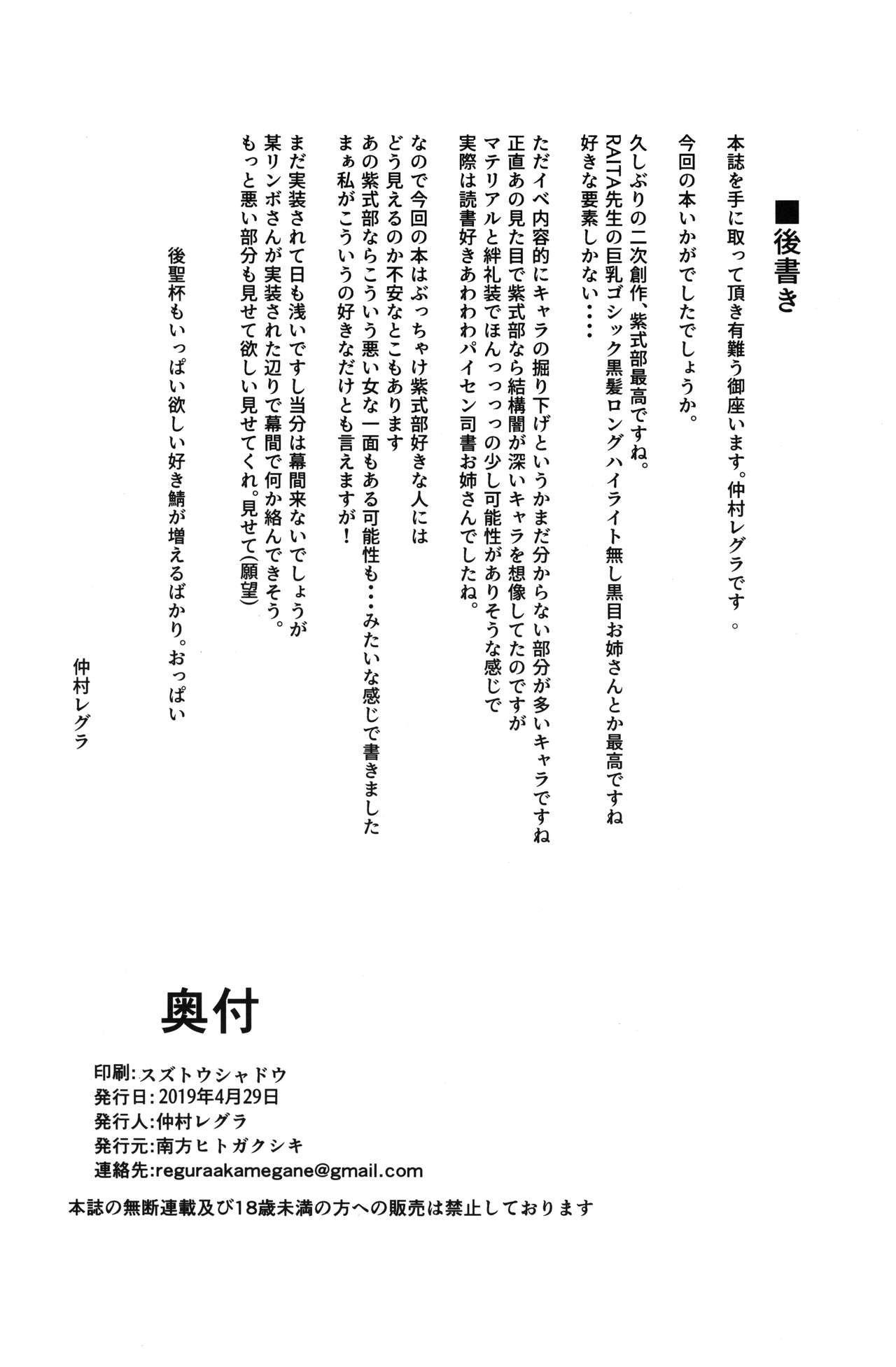 (COMIC1☆15) [Nanbou Hitogakushiki (Nakamura Regura)] Seidoku no Ato ni... (Fate/Grand Order) [Spanish] [Lanerte] 27