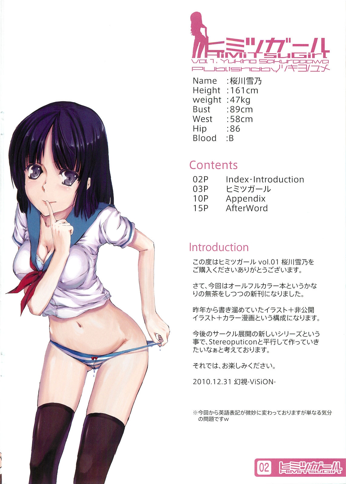 (C79) [Tsukiyo no Yume (ViSiON)] Himitsu Girl [English] 1