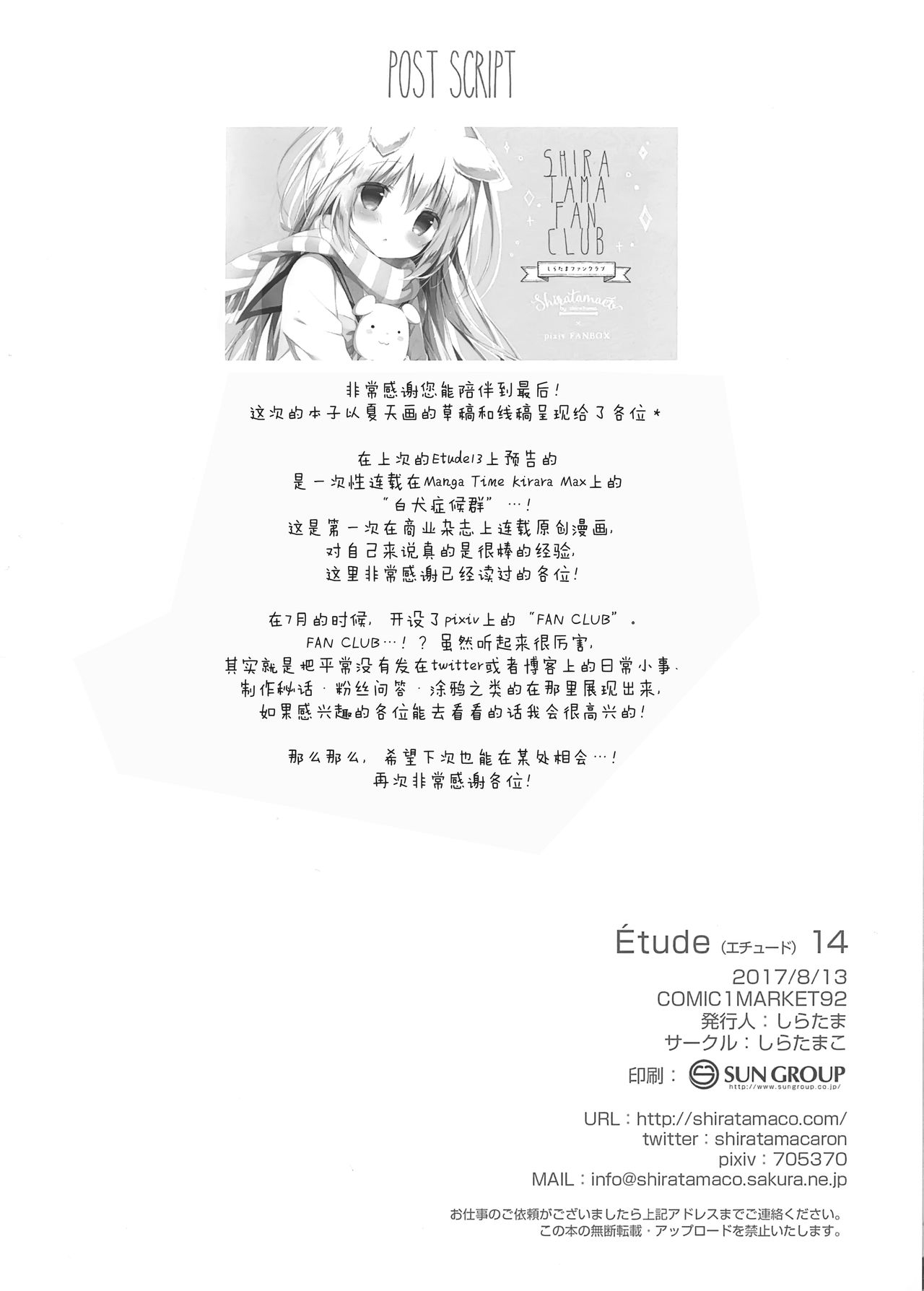 (C92) [Shiratamaco (Shiratama)] Étude 14 (Various) [Chinese] [白玉症候群汉化] 13
