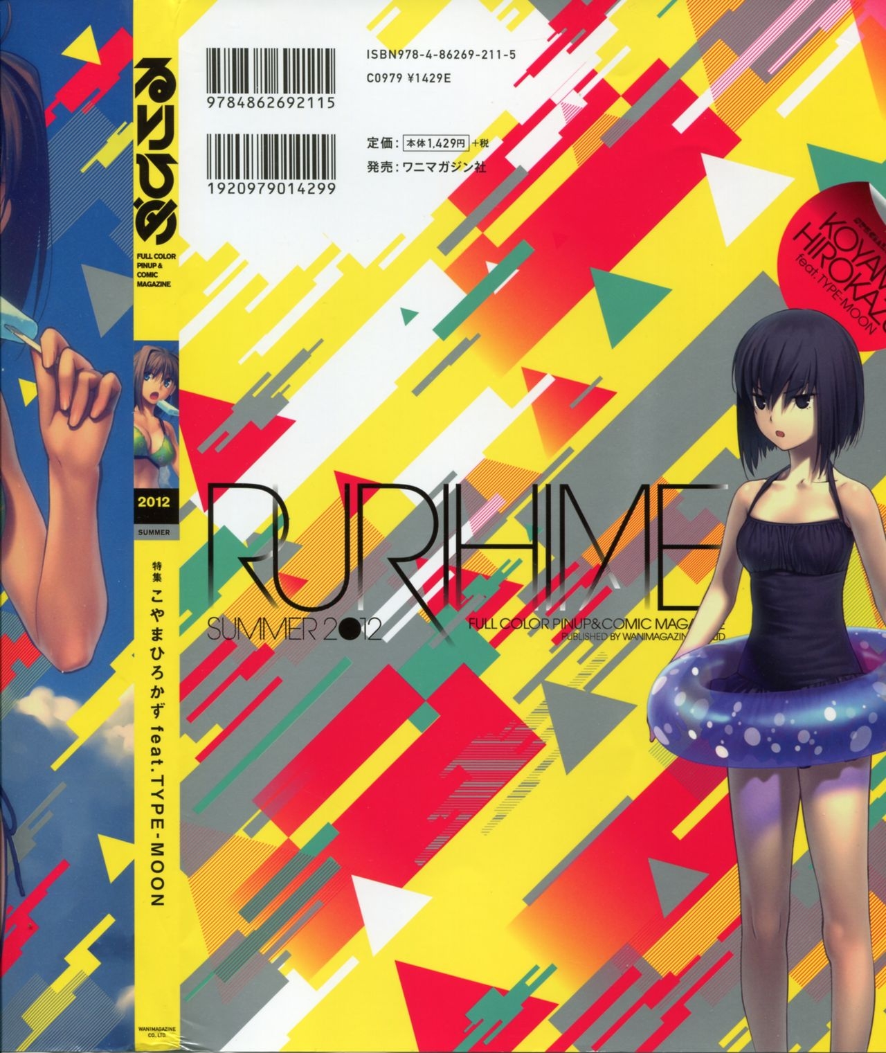 Rurihime (WANI MAGAZINE COMICS) (Japanese) 4