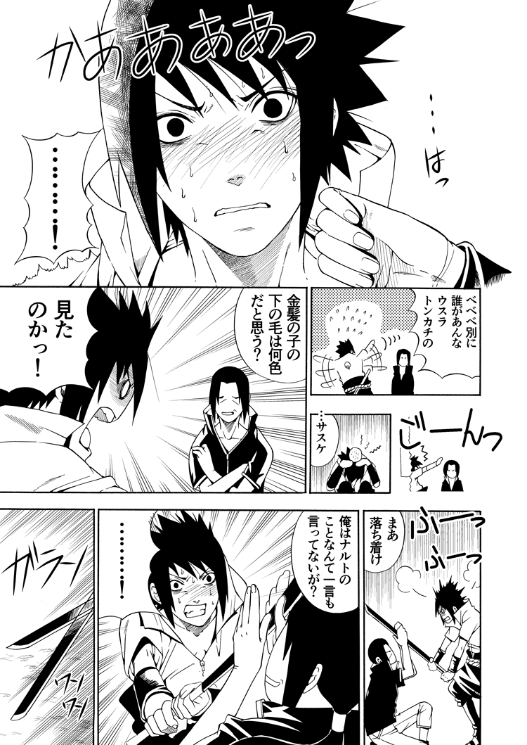 [Sorano] IF ~ Moshimo Nozonda Sekai he Ikeru no Nara ~ Kouhen (NARUTO) [Digital] 16