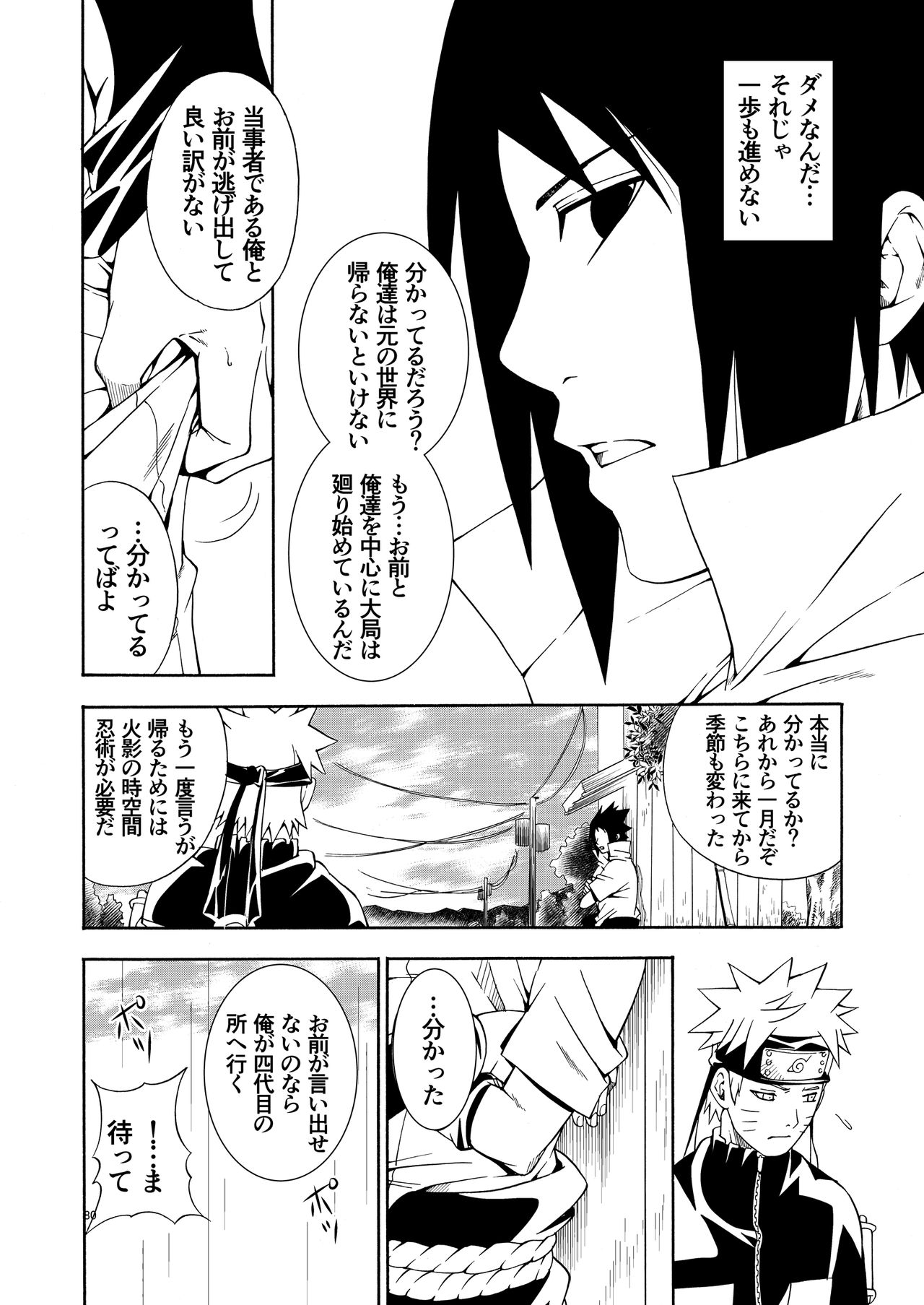 [Sorano] IF ~ Moshimo Nozonda Sekai he Ikeru no Nara ~ Kouhen (NARUTO) [Digital] 23