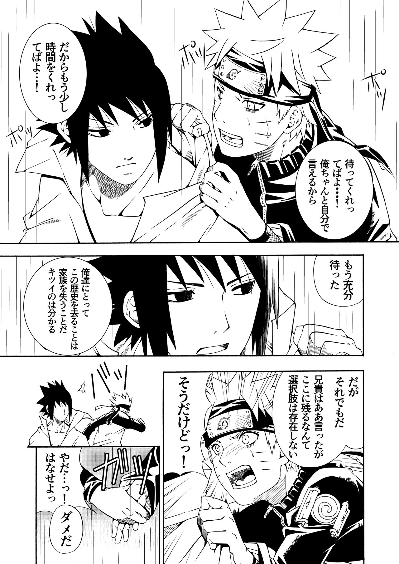 [Sorano] IF ~ Moshimo Nozonda Sekai he Ikeru no Nara ~ Kouhen (NARUTO) [Digital] 24