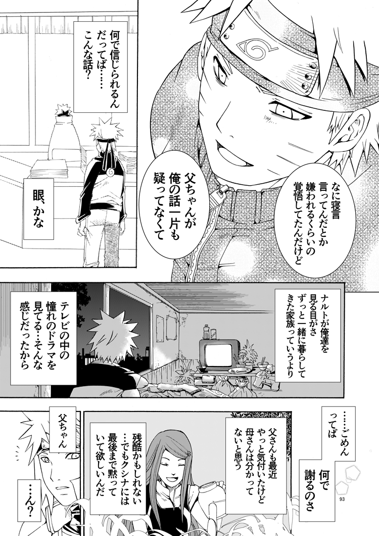 [Sorano] IF ~ Moshimo Nozonda Sekai he Ikeru no Nara ~ Kouhen (NARUTO) [Digital] 36