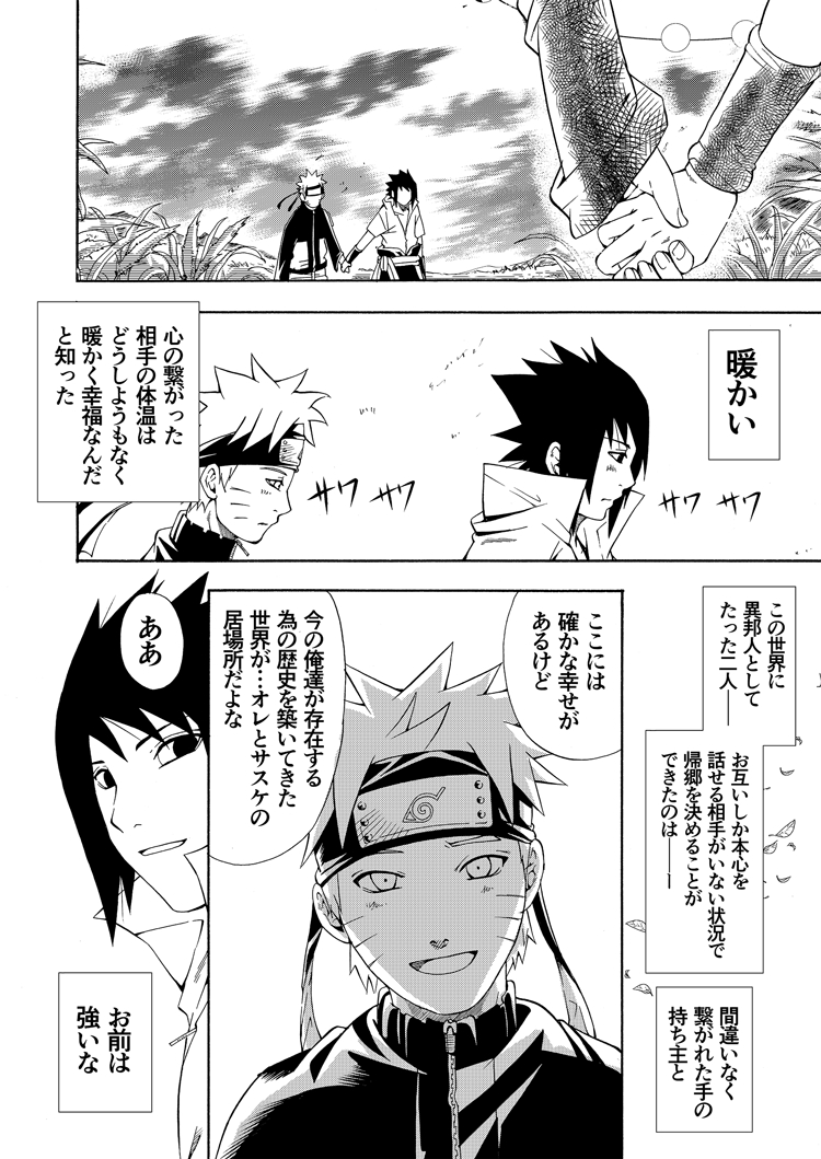 [Sorano] IF ~ Moshimo Nozonda Sekai he Ikeru no Nara ~ Kouhen (NARUTO) [Digital] 46