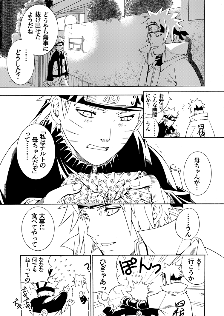 [Sorano] IF ~ Moshimo Nozonda Sekai he Ikeru no Nara ~ Kouhen (NARUTO) [Digital] 51