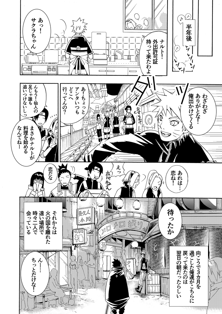 [Sorano] IF ~ Moshimo Nozonda Sekai he Ikeru no Nara ~ Kouhen (NARUTO) [Digital] 66