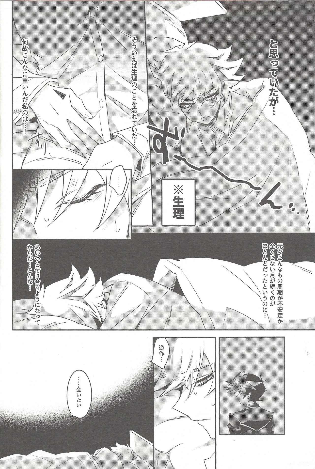 (Link Duelmaker 4) [Yugure Calpas (Gure)] Motto, Omae to Shitai (Yu-Gi-Oh! VRAINS) 10