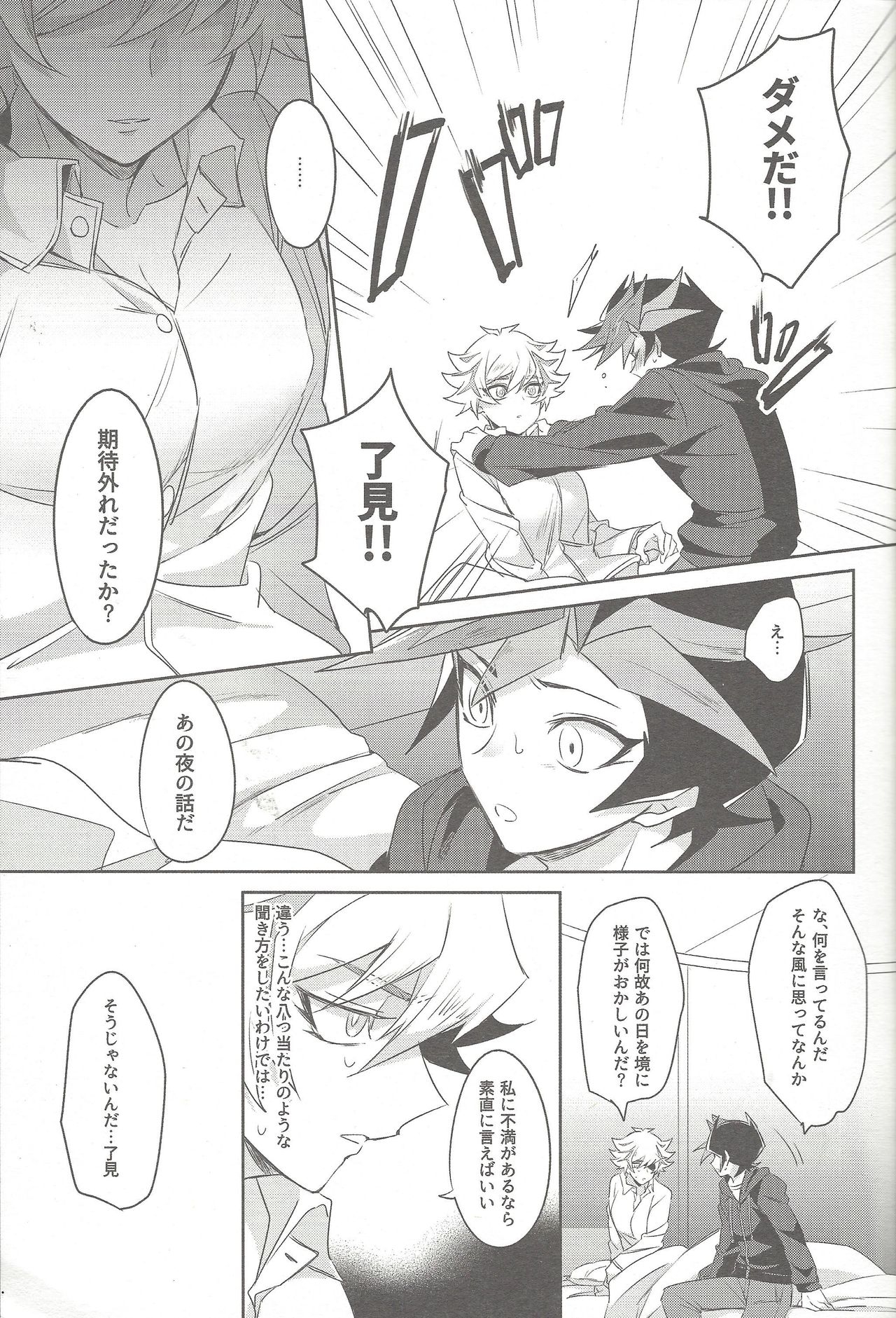 (Link Duelmaker 4) [Yugure Calpas (Gure)] Motto, Omae to Shitai (Yu-Gi-Oh! VRAINS) 13