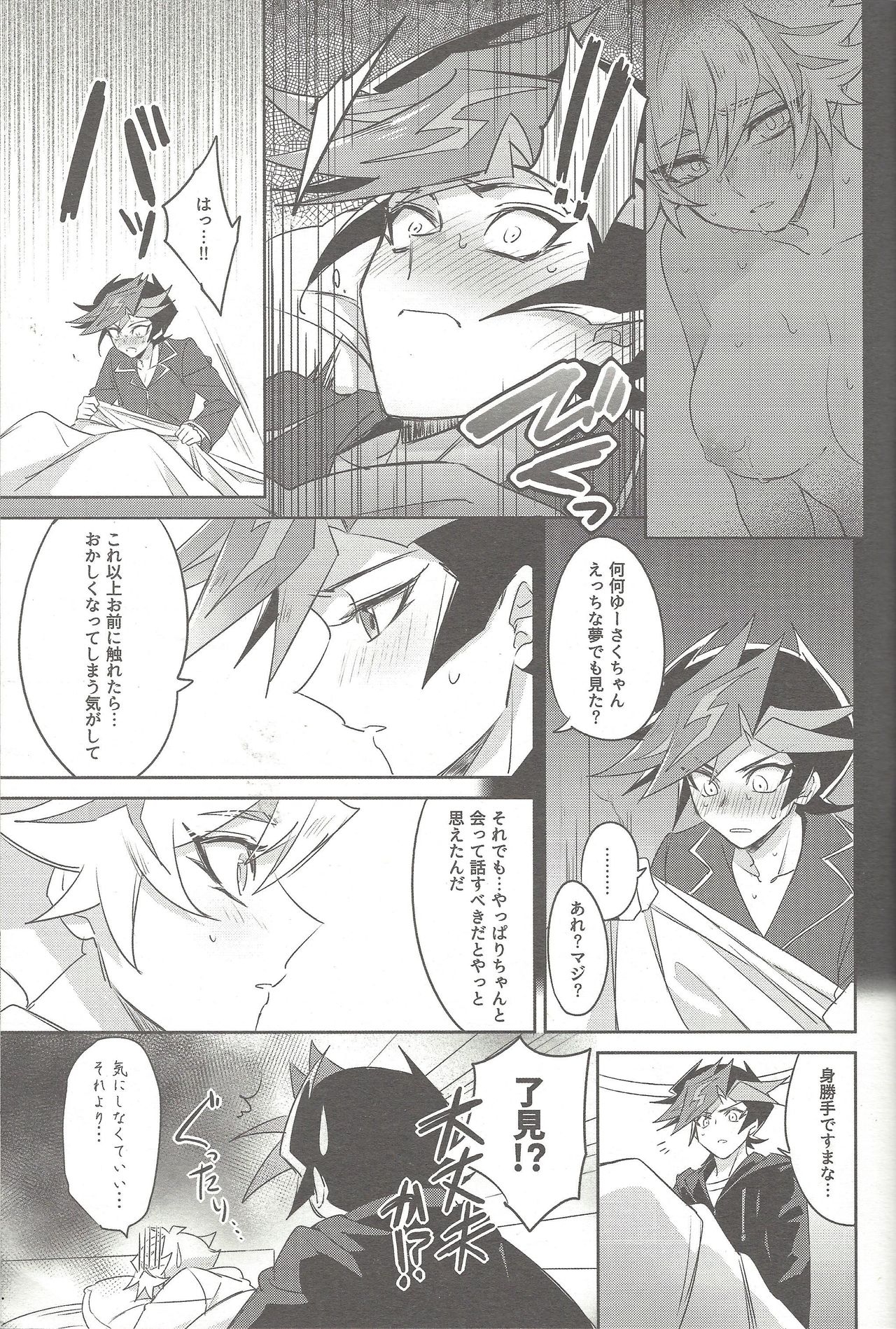 (Link Duelmaker 4) [Yugure Calpas (Gure)] Motto, Omae to Shitai (Yu-Gi-Oh! VRAINS) 15
