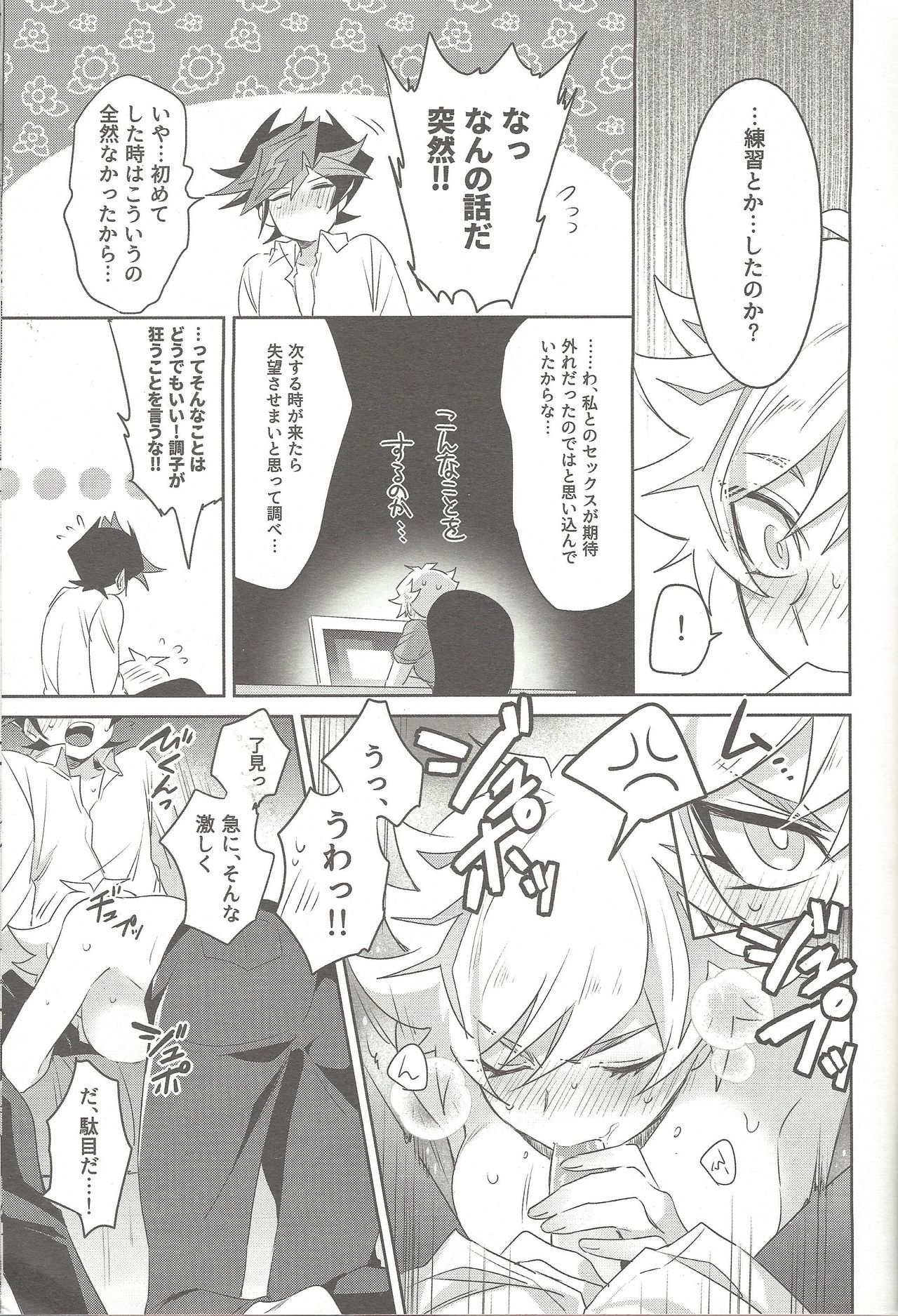 (Link Duelmaker 4) [Yugure Calpas (Gure)] Motto, Omae to Shitai (Yu-Gi-Oh! VRAINS) 23