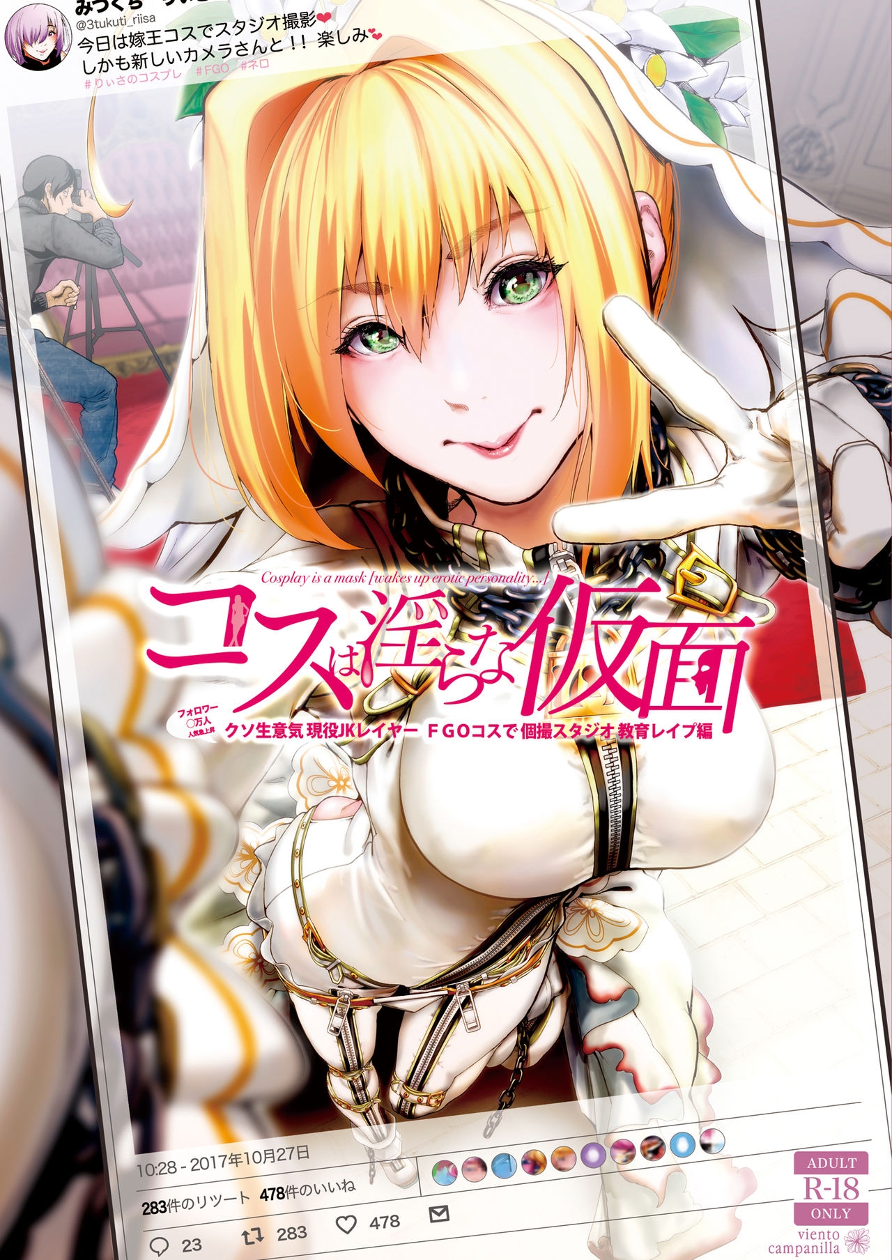 [viento campanilla (Suzuhane Suzu)] Cos wa Midara na Kamen ~Kuso Namaiki Geneki JK Layer FGO Cos de Kosatsu Studio Kyouiku Rape Hen~ (Fate/Grand Order) [English] [Doujins.com] [Digital] 0