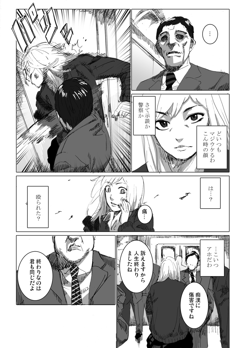 痴漢冤罪をテーマにしたエロ漫画の記事 2