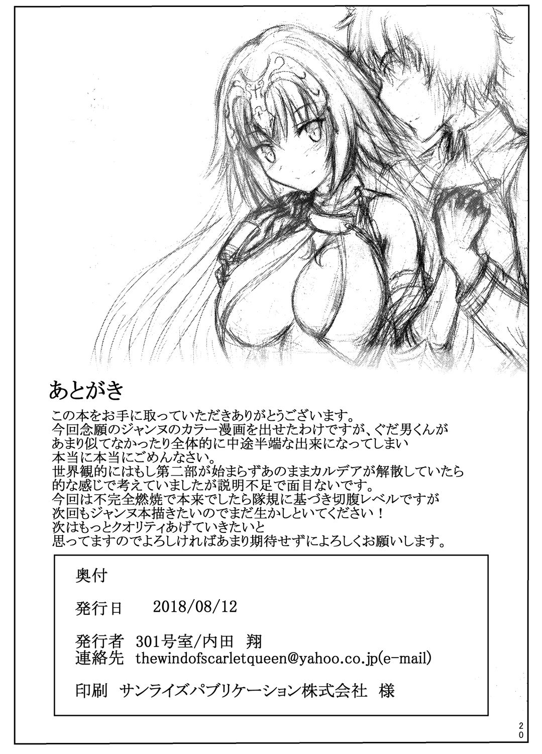 [301 Goushitsu (Uchida Shou)] Gudao to Jeanne no Futari Ecchi | 구다오랑 잔느의 두사람의 섹스 (Fate/Grand Order) [Korean] [Digital] 21