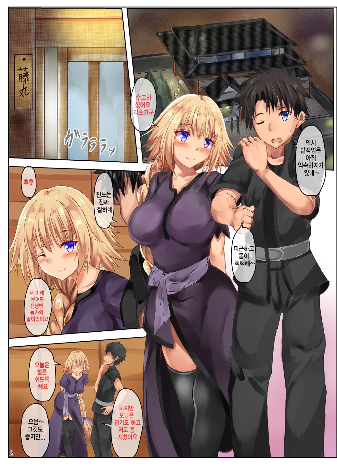 [301 Goushitsu (Uchida Shou)] Gudao to Jeanne no Futari Ecchi | 구다오랑 잔느의 두사람의 섹스 (Fate/Grand Order) [Korean] [Digital] 3