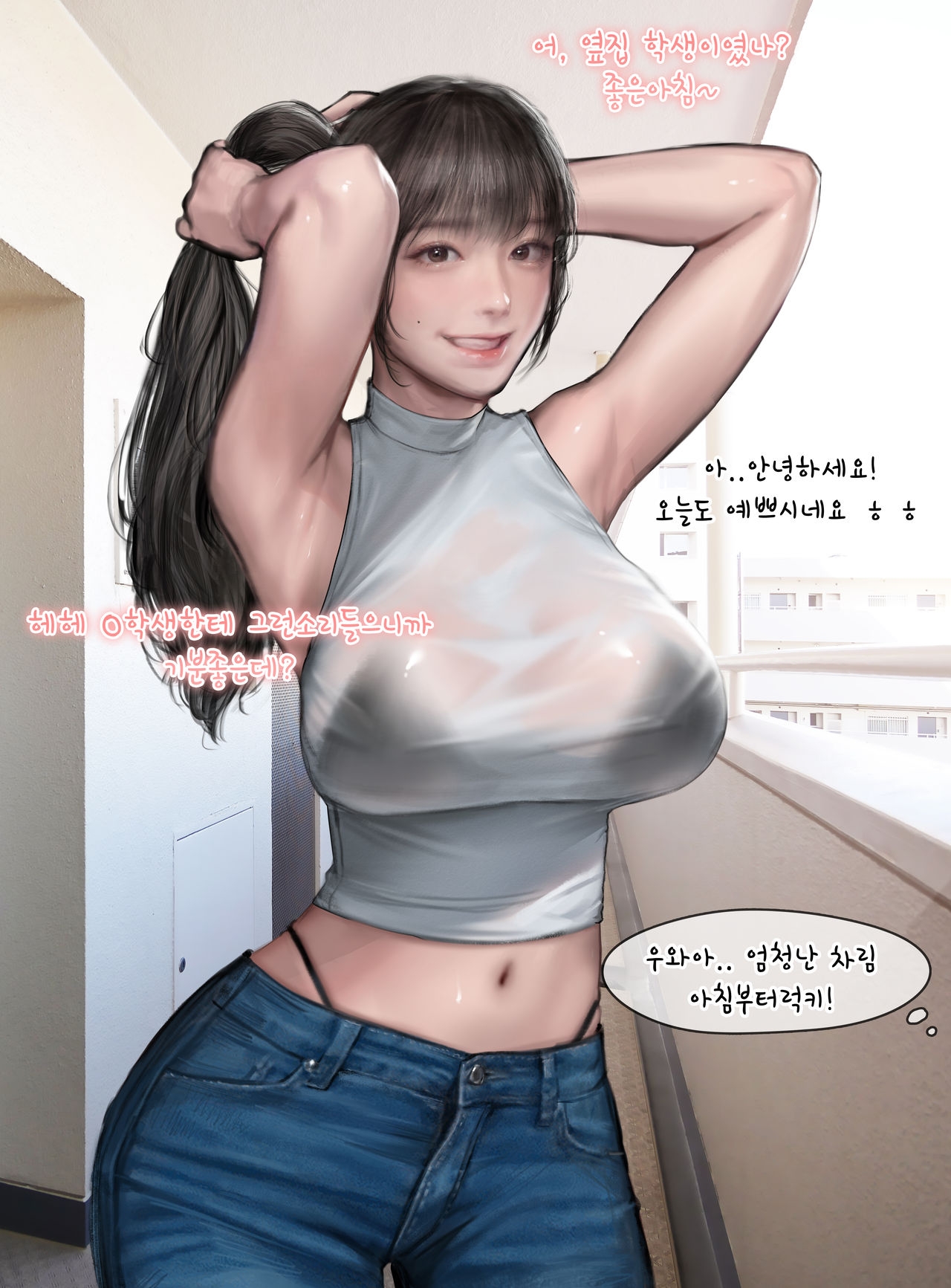 [Kidmo] 옆집누나 순애(?)물 [Korean] 0