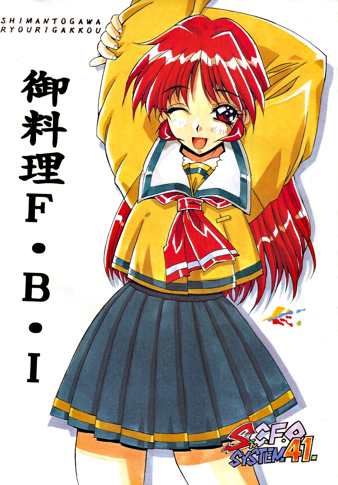 (Tokimeki Party Sensation 3) [Shimantogawa Ryouri Gakkou (Various)] Oryouri FBI (Various) 0