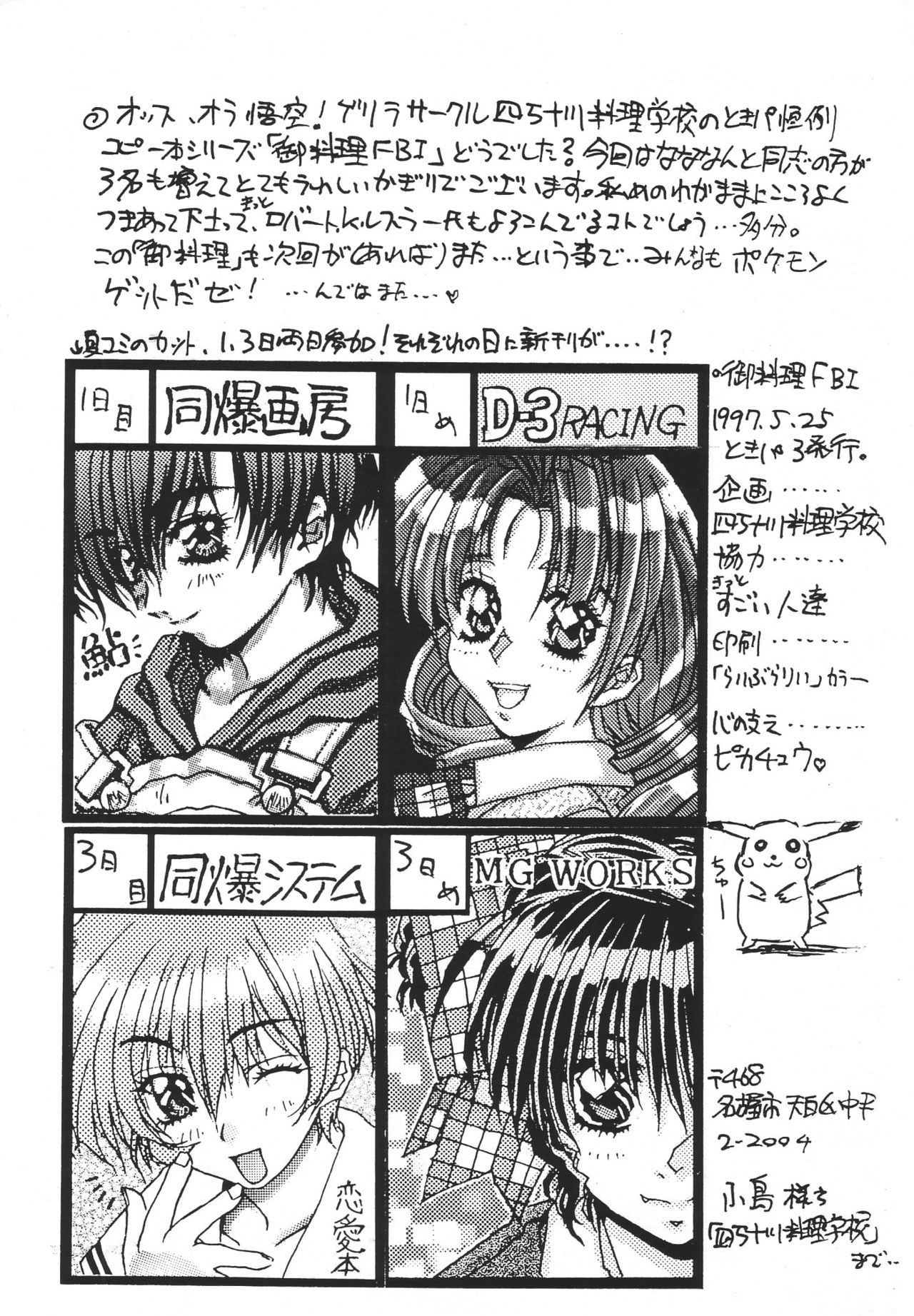 (Tokimeki Party Sensation 3) [Shimantogawa Ryouri Gakkou (Various)] Oryouri FBI (Various) 16