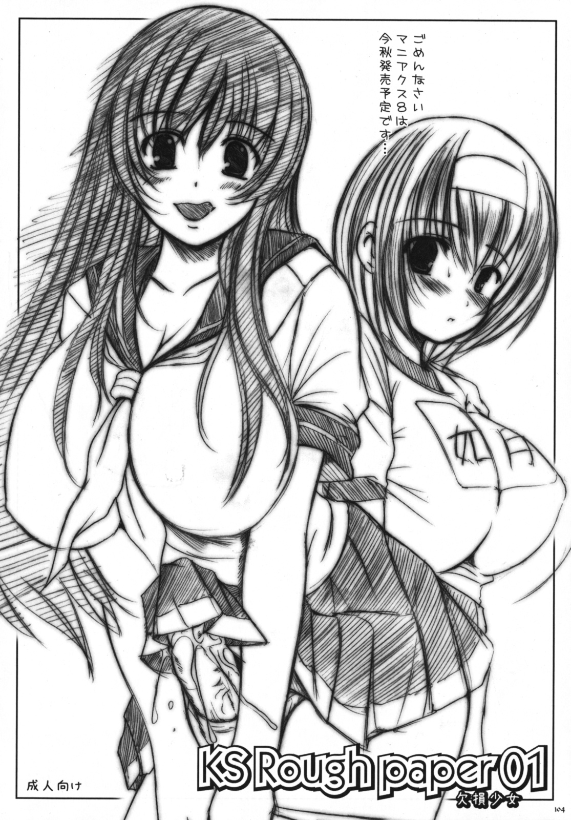[Kesson Shoujo] Kesson Shoujo Memories 3 -Futanari Ero Manga- 104