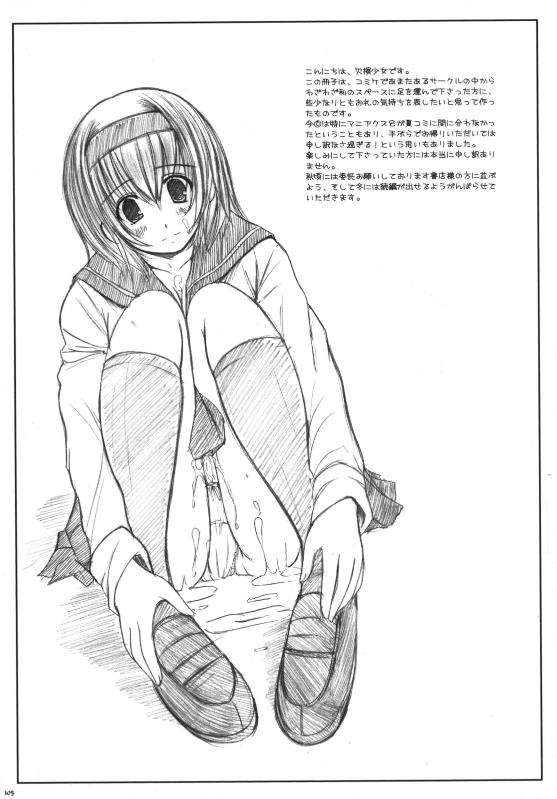 [Kesson Shoujo] Kesson Shoujo Memories 3 -Futanari Ero Manga- 105