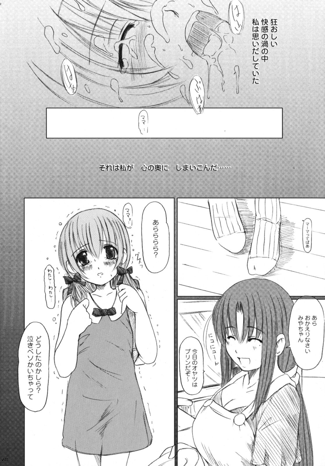 [Kesson Shoujo] Kesson Shoujo Memories 3 -Futanari Ero Manga- 20