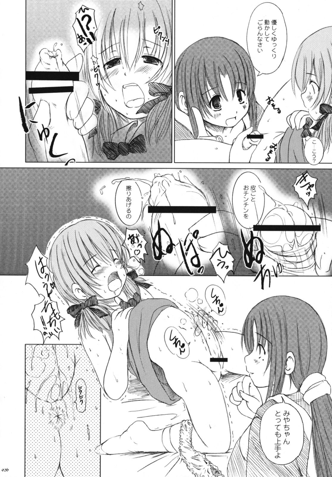 [Kesson Shoujo] Kesson Shoujo Memories 3 -Futanari Ero Manga- 24