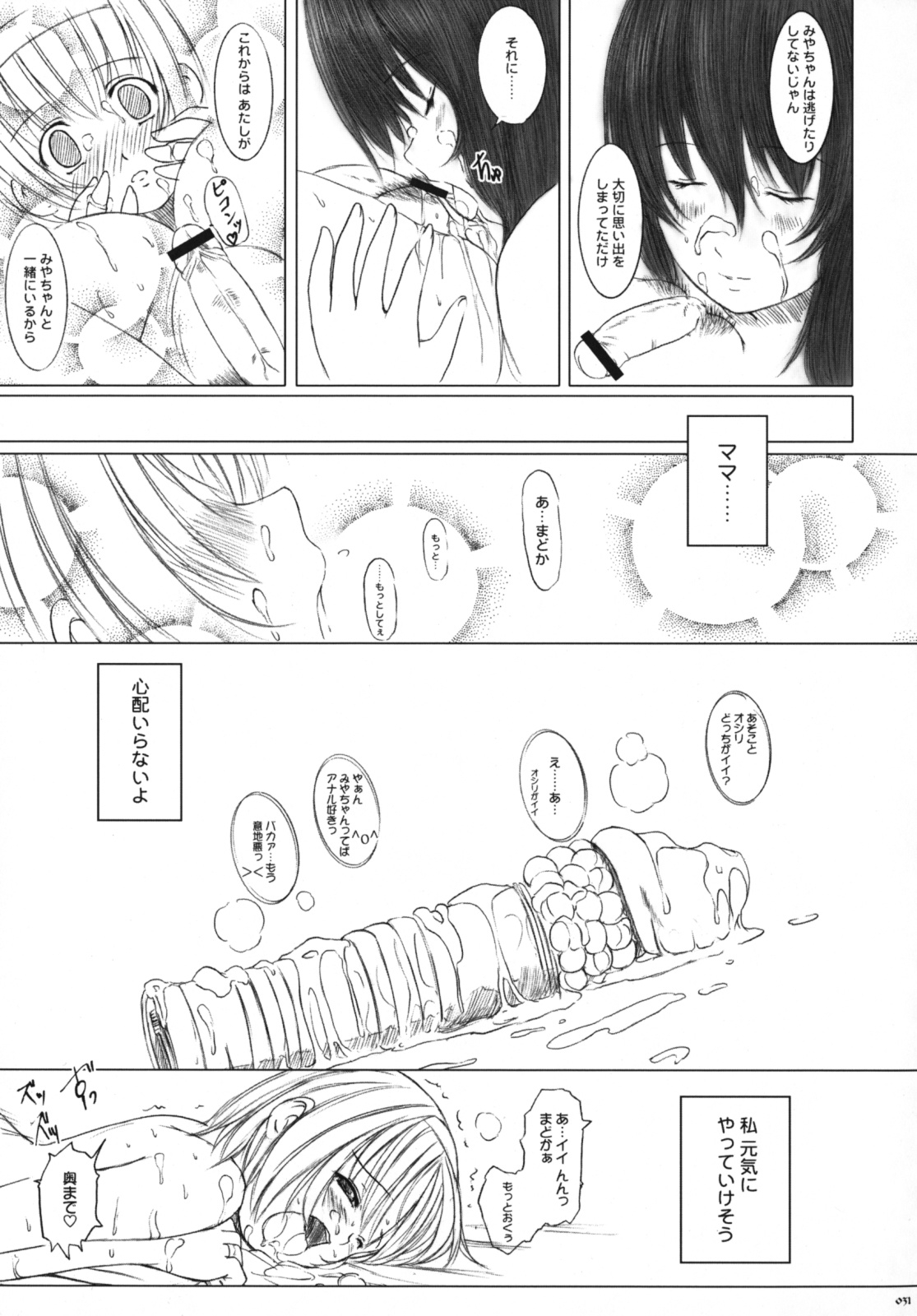 [Kesson Shoujo] Kesson Shoujo Memories 3 -Futanari Ero Manga- 29