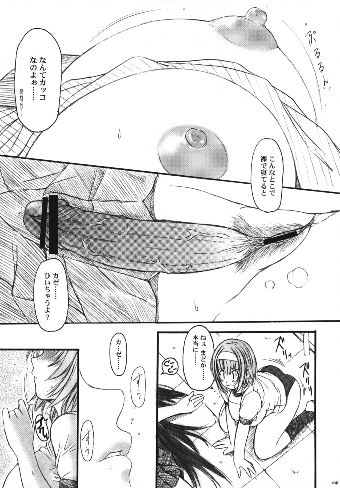 [Kesson Shoujo] Kesson Shoujo Memories 3 -Futanari Ero Manga- 39