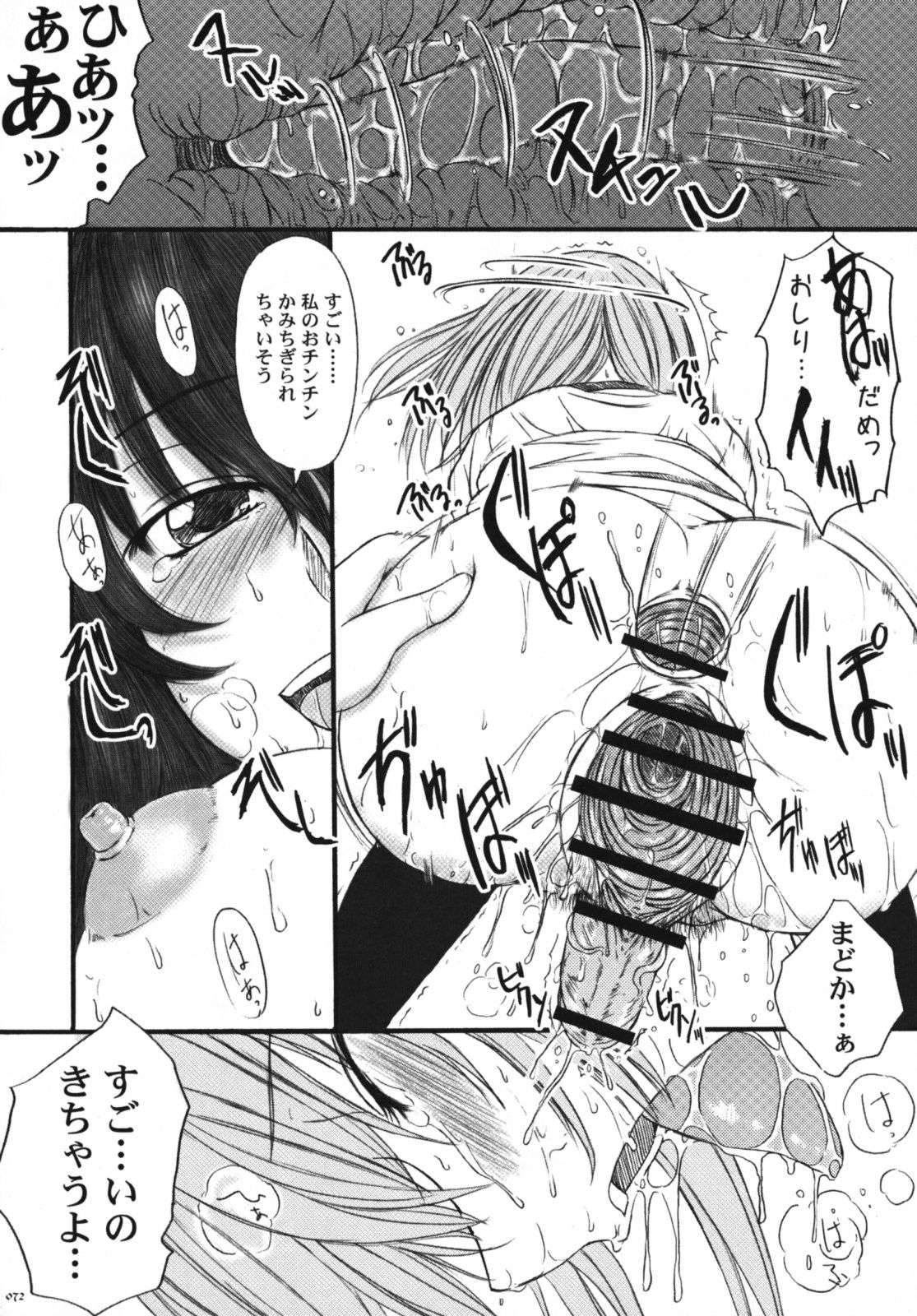 [Kesson Shoujo] Kesson Shoujo Memories 3 -Futanari Ero Manga- 71