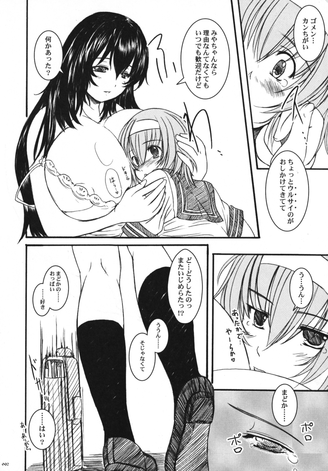 [Kesson Shoujo] Kesson Shoujo Memories 3 -Futanari Ero Manga- 92