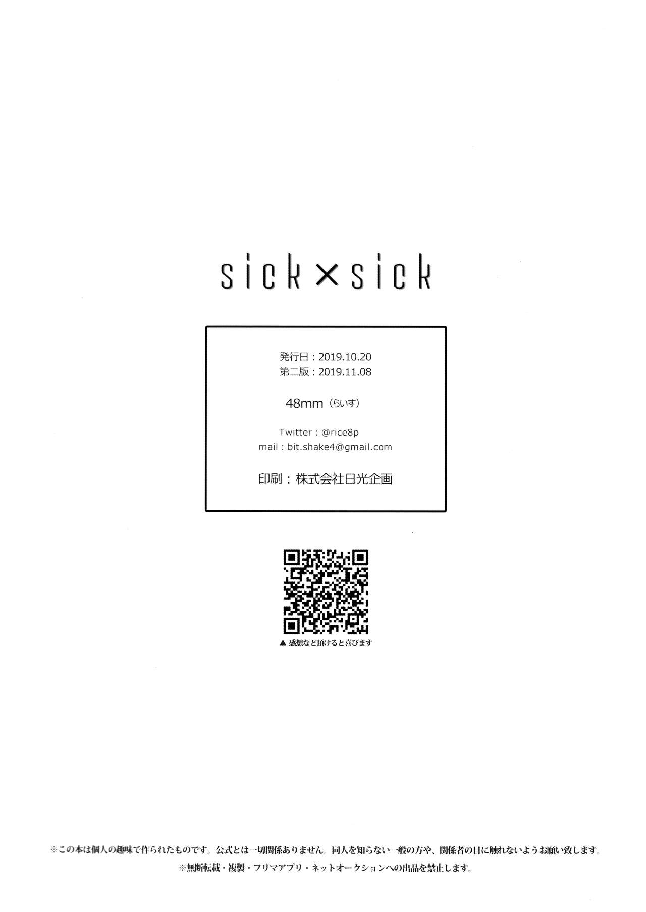 [48mm (Rice)] sick x sick (Promare) [Chinese] [沒有漢化] [2019-11-08] 34
