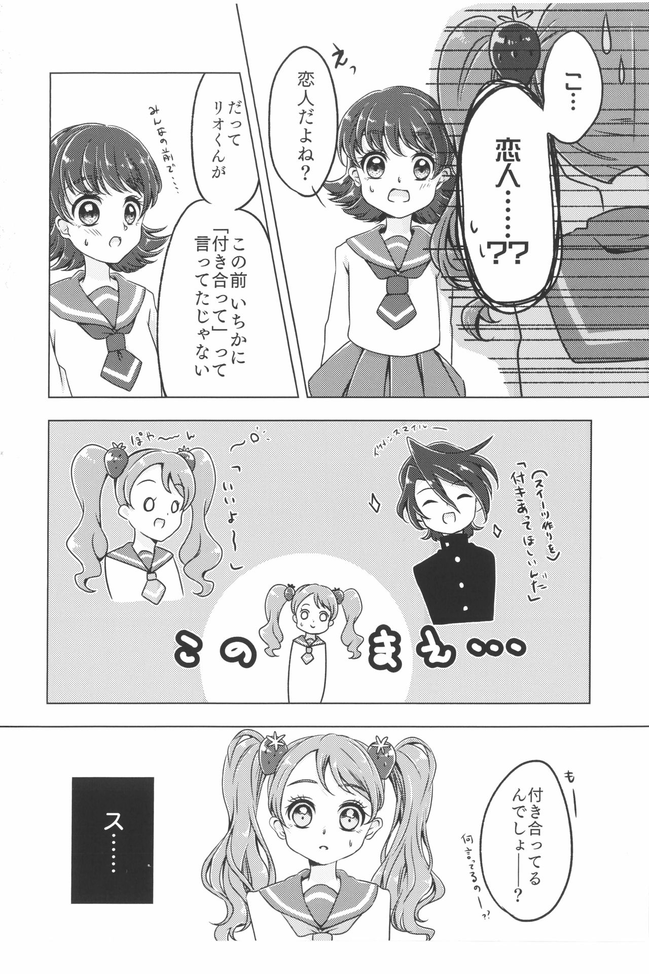 (Rainbow Flavor 19) [Kirakira. (Ayumu)] Ikemen Tenkousei to Ichika-chan wa Koibito Doushi!? (Kirakira PreCure a la Mode) 10