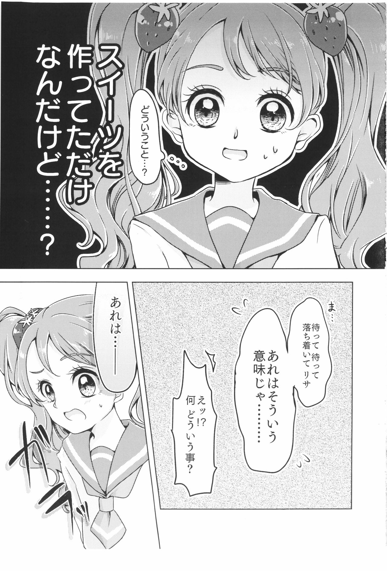 (Rainbow Flavor 19) [Kirakira. (Ayumu)] Ikemen Tenkousei to Ichika-chan wa Koibito Doushi!? (Kirakira PreCure a la Mode) 11