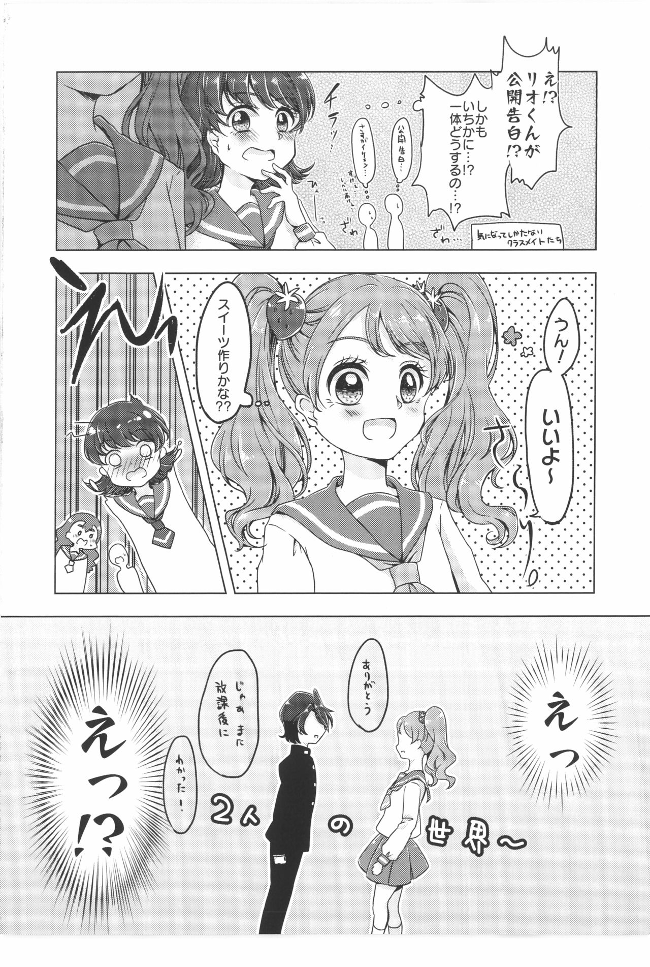 (Rainbow Flavor 19) [Kirakira. (Ayumu)] Ikemen Tenkousei to Ichika-chan wa Koibito Doushi!? (Kirakira PreCure a la Mode) 2