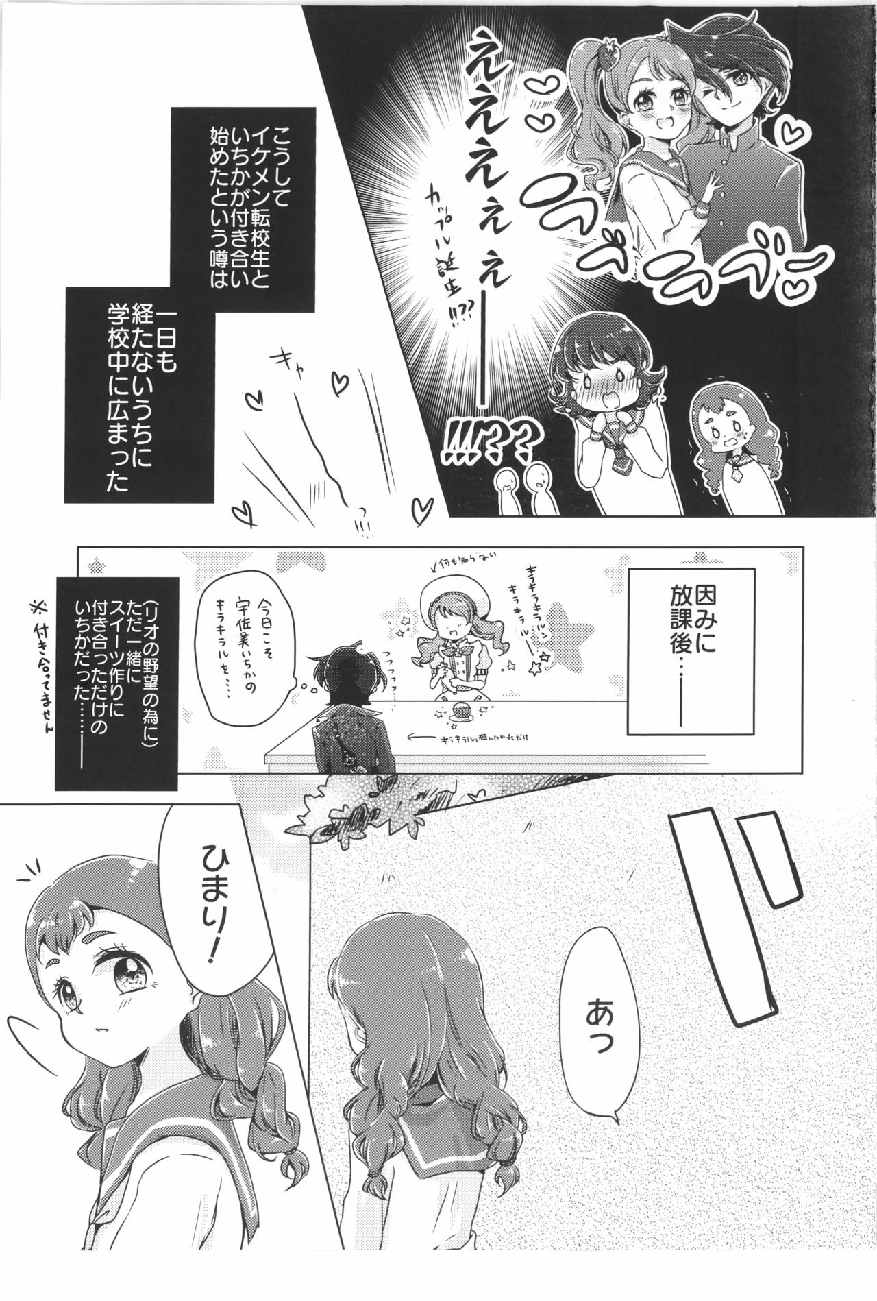 (Rainbow Flavor 19) [Kirakira. (Ayumu)] Ikemen Tenkousei to Ichika-chan wa Koibito Doushi!? (Kirakira PreCure a la Mode) 3