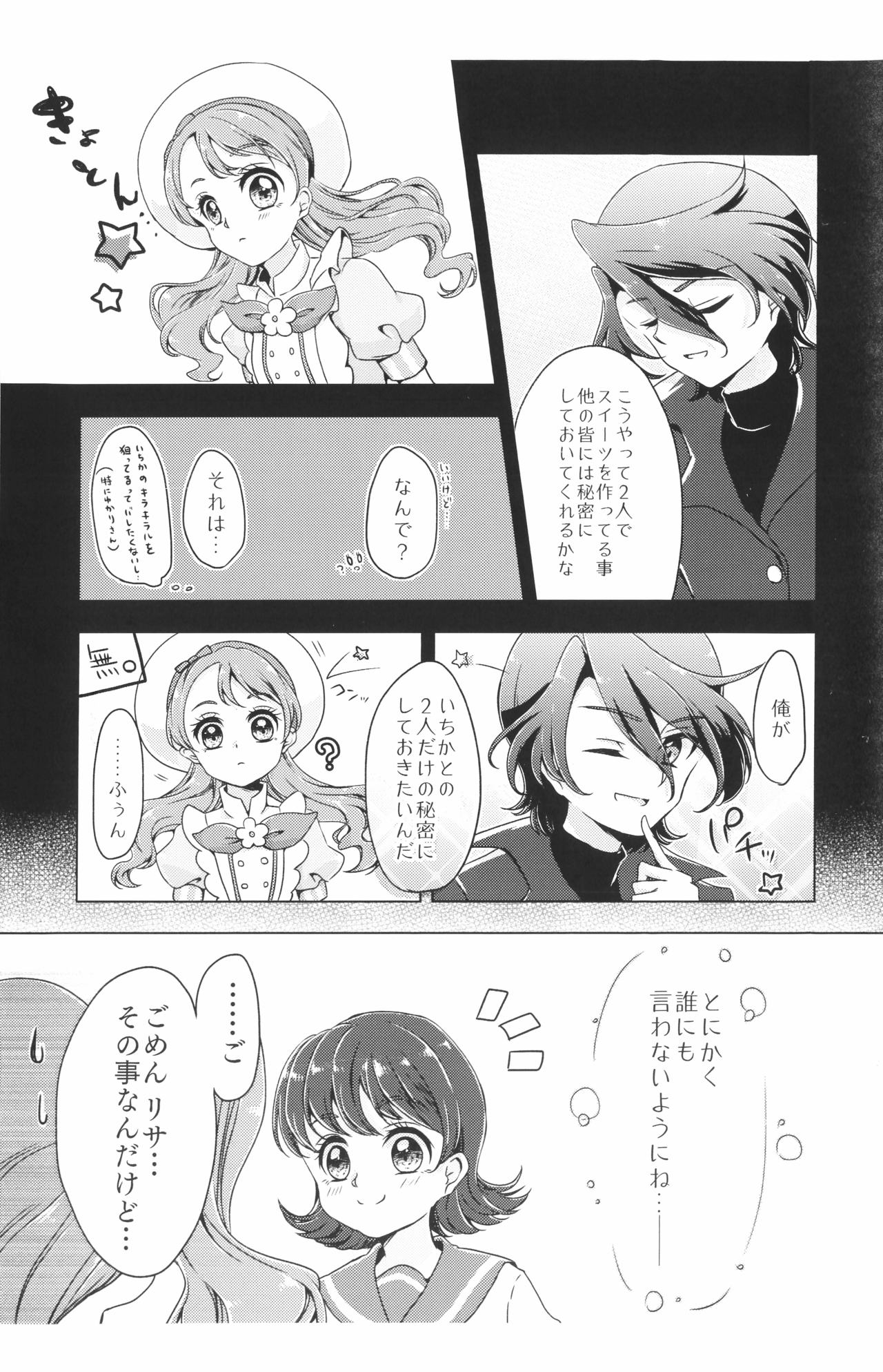 (Rainbow Flavor 19) [Kirakira. (Ayumu)] Ikemen Tenkousei to Ichika-chan wa Koibito Doushi!? (Kirakira PreCure a la Mode) 7