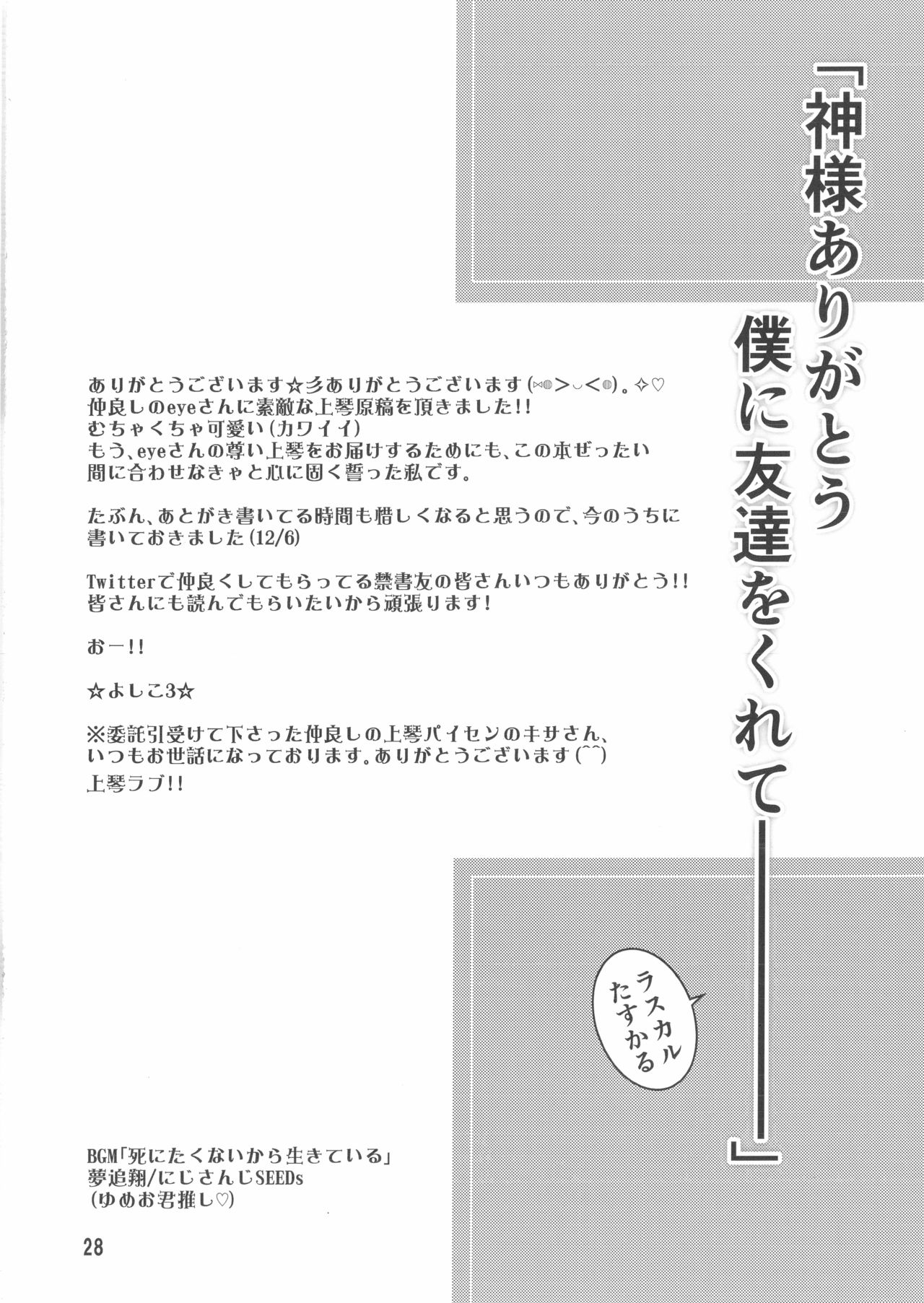 (C95) [Toaru Kengyou Shufu no Tomo (Yoshiko3)] Bugaisha no, Sono Hitsuyousei o Shuchou suru (Toaru Majutsu no Index) 26