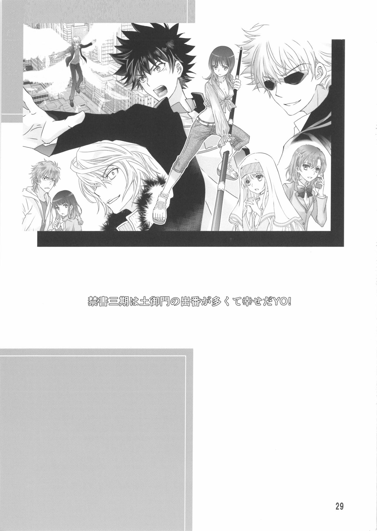 (C95) [Toaru Kengyou Shufu no Tomo (Yoshiko3)] Bugaisha no, Sono Hitsuyousei o Shuchou suru (Toaru Majutsu no Index) 27