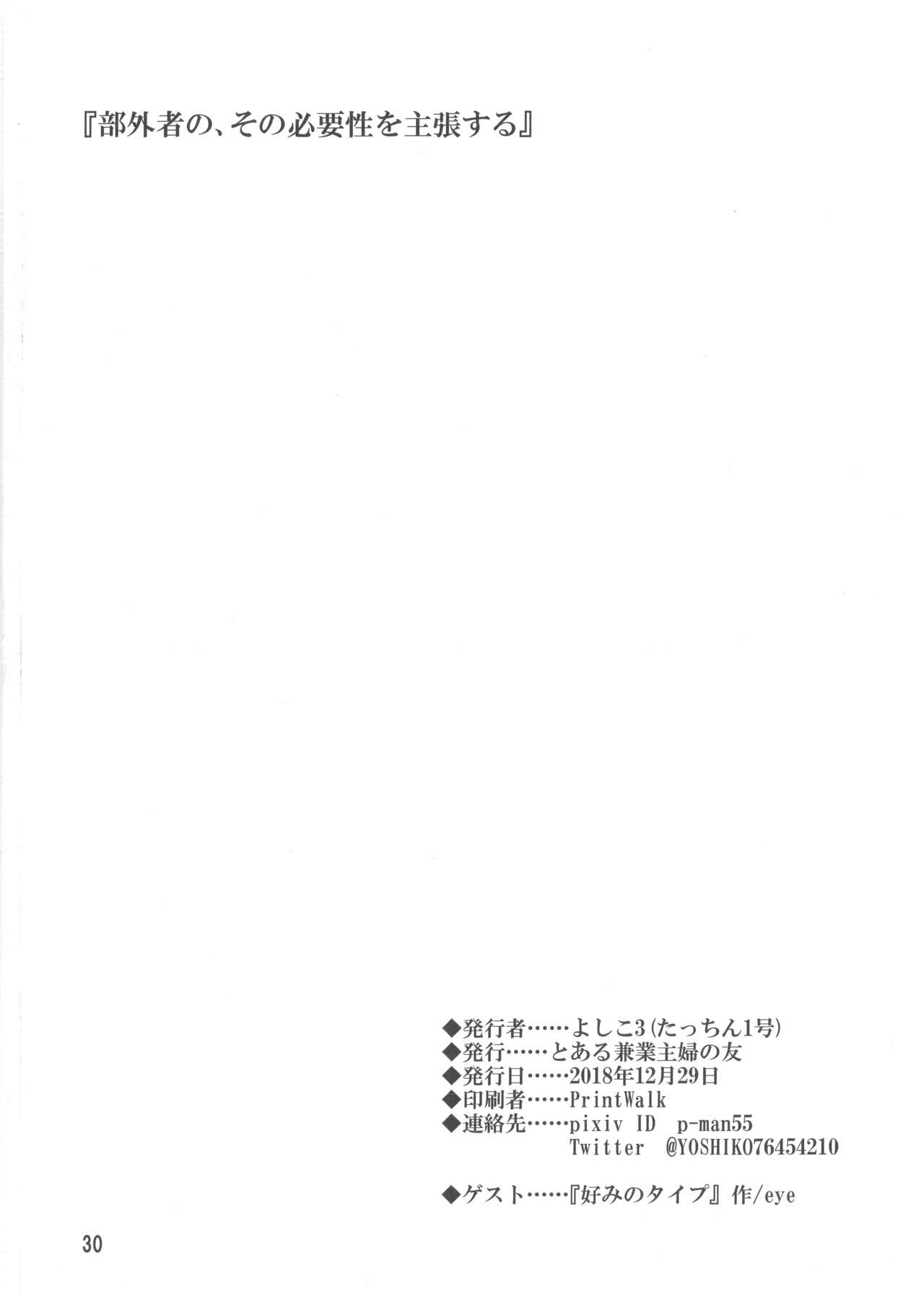 (C95) [Toaru Kengyou Shufu no Tomo (Yoshiko3)] Bugaisha no, Sono Hitsuyousei o Shuchou suru (Toaru Majutsu no Index) 28