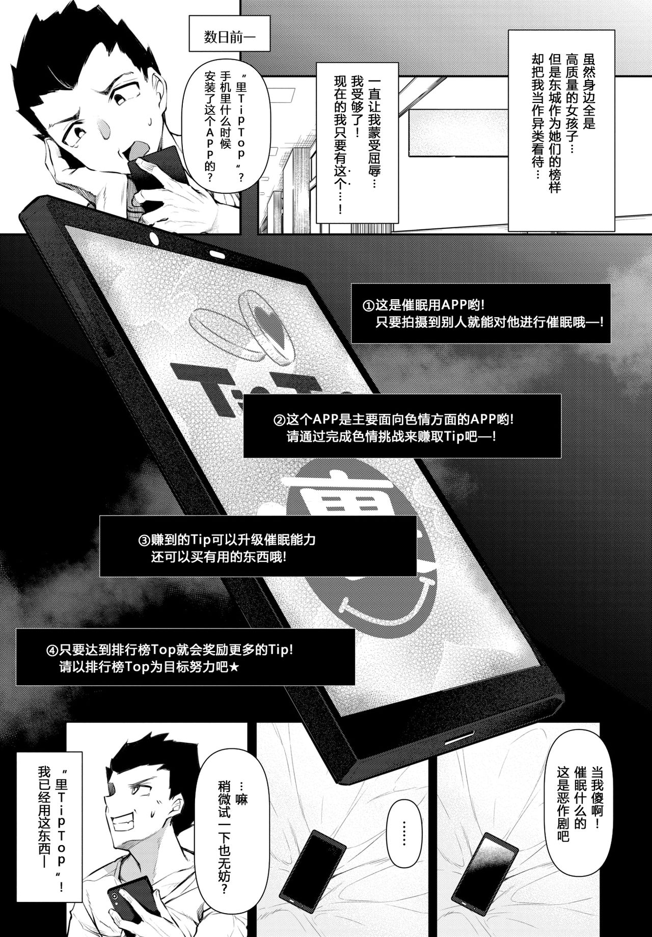 [Fukuyama Naoto] Saimin Tengoku Challenge 01 | 催眠天国 第一话 (COMIC BAVEL 2020-06) [Chinese] [原来如此万能事务所汉化组] [Digital] 3