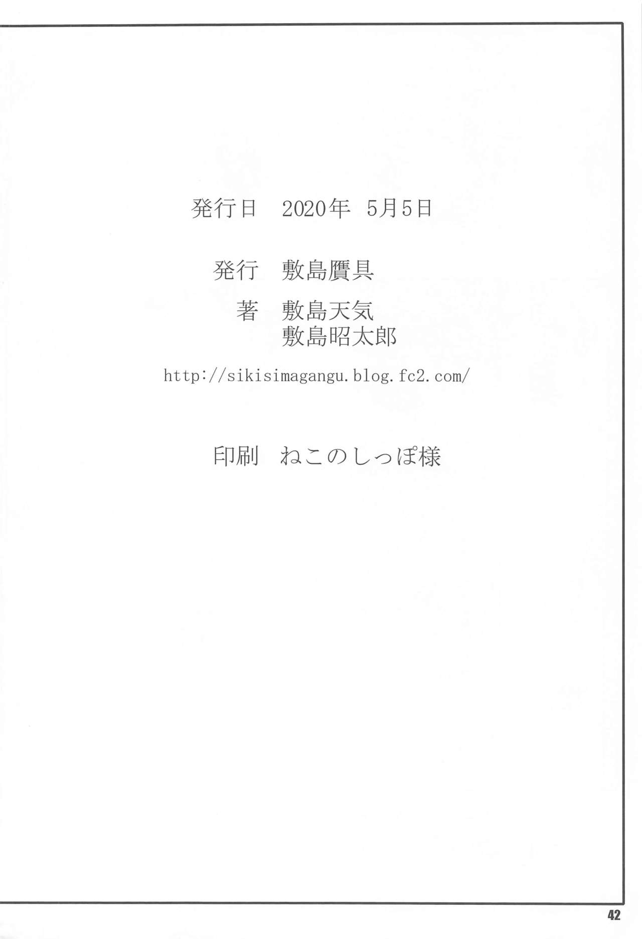 [Shikishima GunTool (Shikishima Tenki, Shikishima Shoutarou)] Shunrei Kanshou IV (Fate/Grand Order) 40
