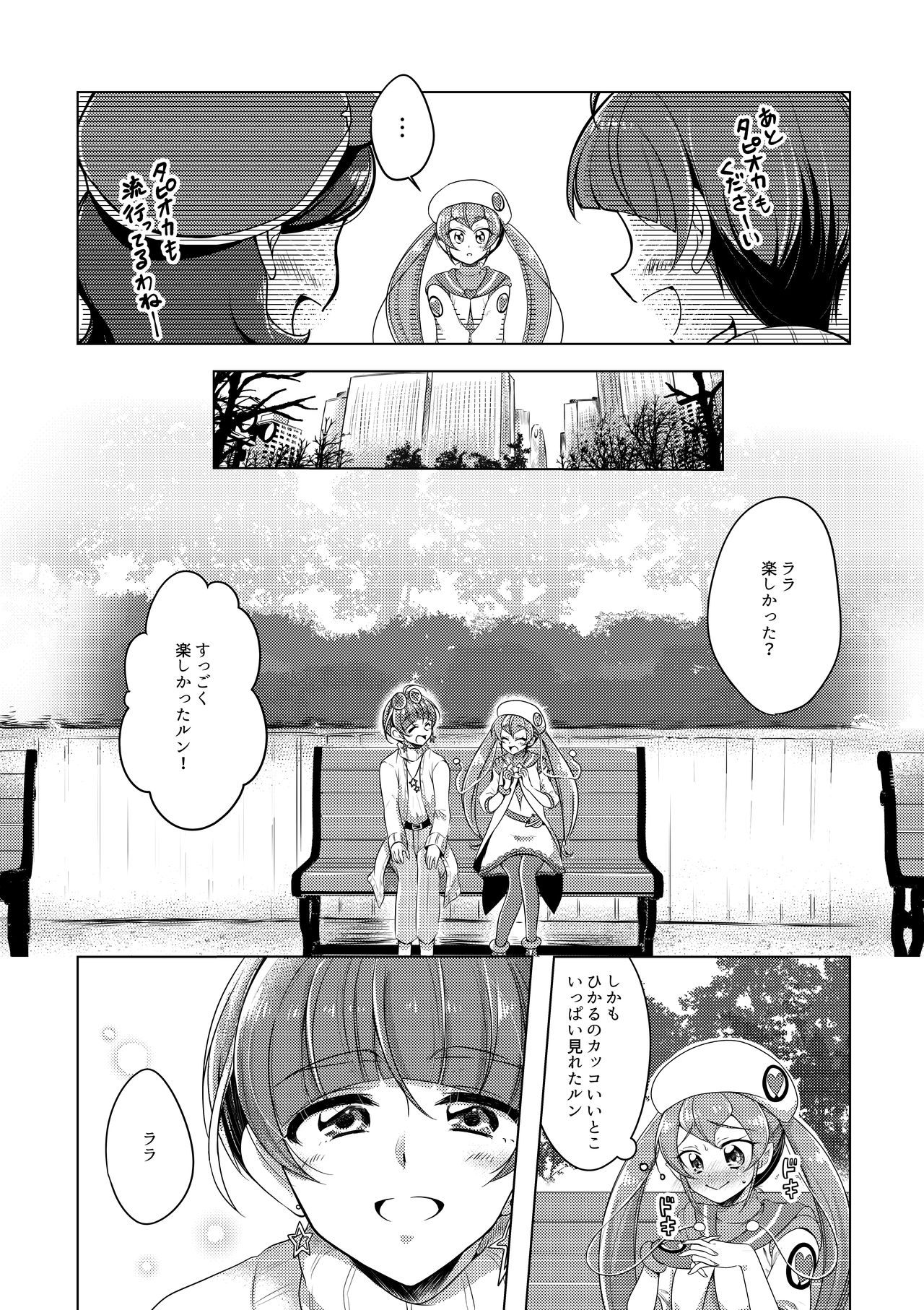 [Rope Island (Miyanoyuki)] Kakato ga 4tsu Ginga no Michi (Star Twinkle PreCure) 10