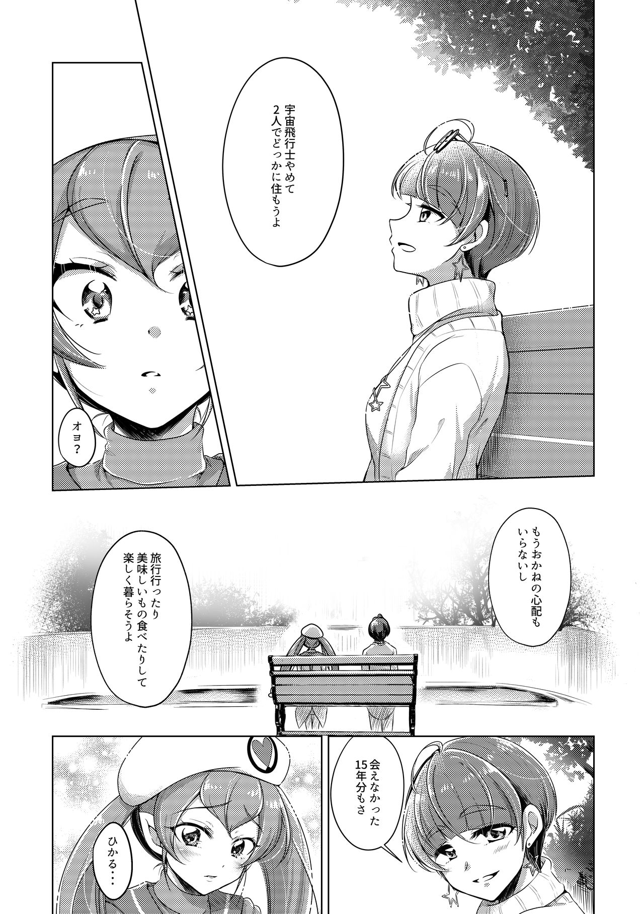 [Rope Island (Miyanoyuki)] Kakato ga 4tsu Ginga no Michi (Star Twinkle PreCure) 11