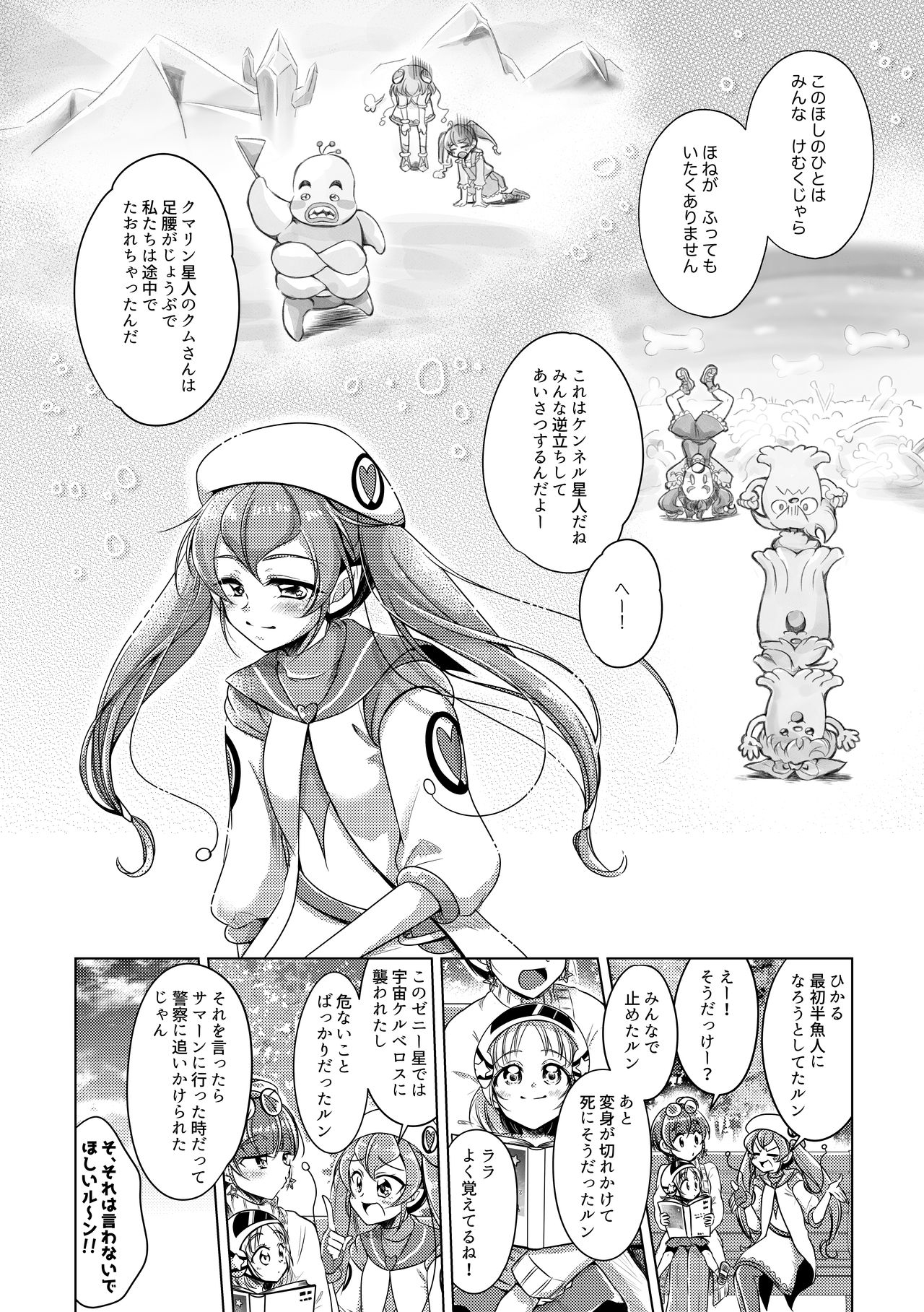 [Rope Island (Miyanoyuki)] Kakato ga 4tsu Ginga no Michi (Star Twinkle PreCure) 16