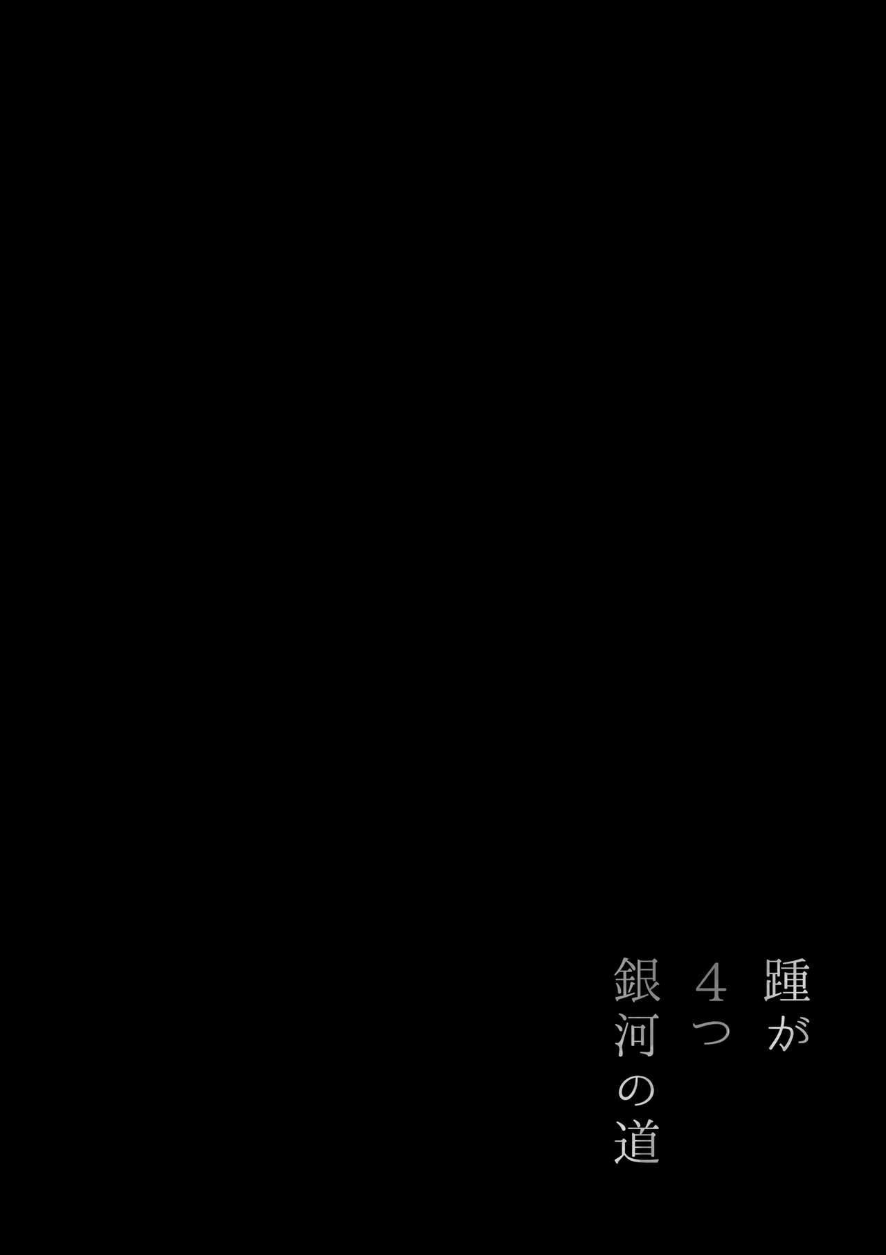 [Rope Island (Miyanoyuki)] Kakato ga 4tsu Ginga no Michi (Star Twinkle PreCure) 2