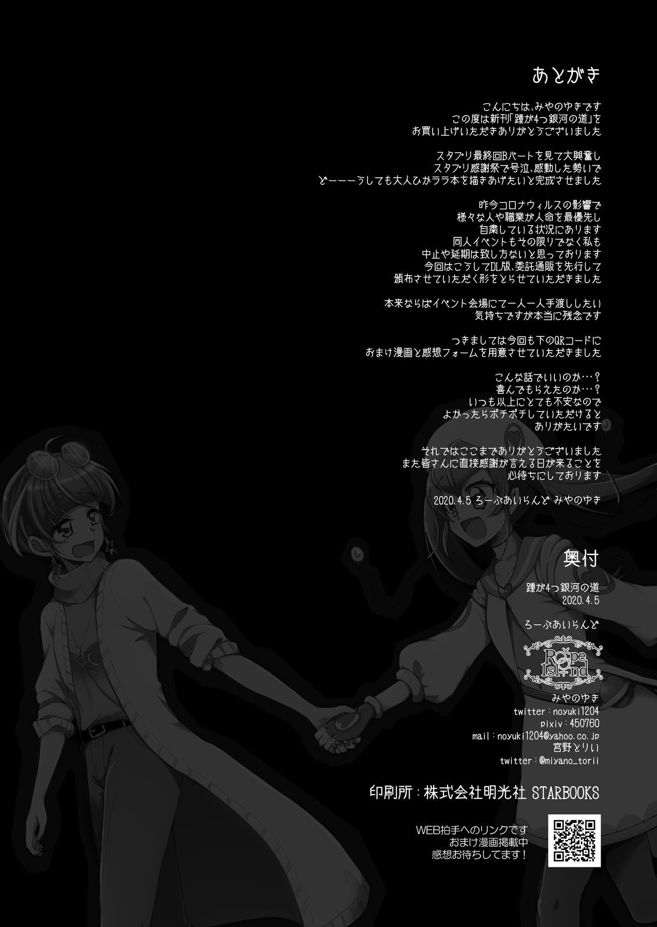 [Rope Island (Miyanoyuki)] Kakato ga 4tsu Ginga no Michi (Star Twinkle PreCure) 29