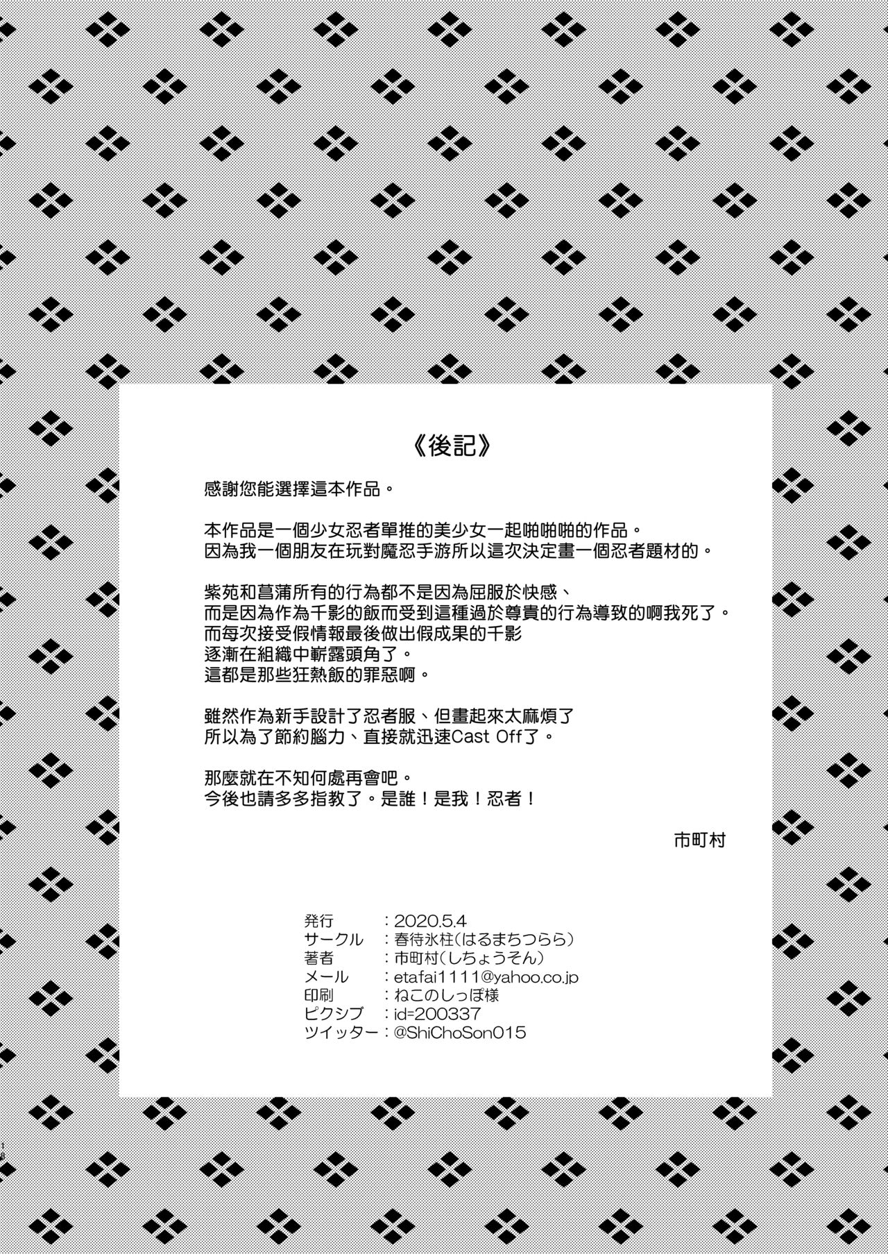 [Harumachi Tsurara (Shichoson)] Oshinobi Shoujo no Asobikata [Chinese] [Digital] 17
