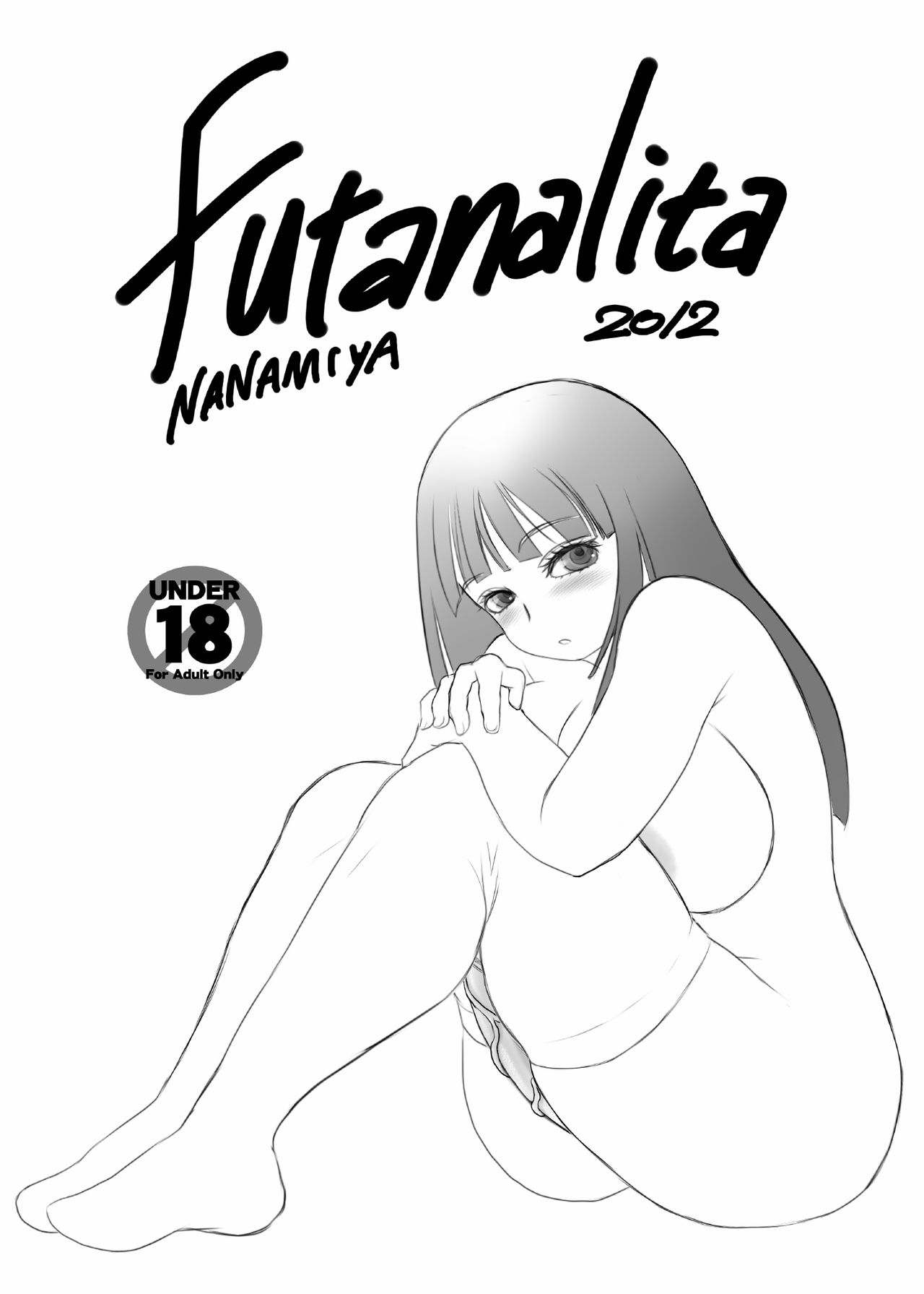 [Nanamiya (Nanamaru)] Futanalita 2012-2013 [Digital] [Chinese] [巨乳星人個人漢化] 1